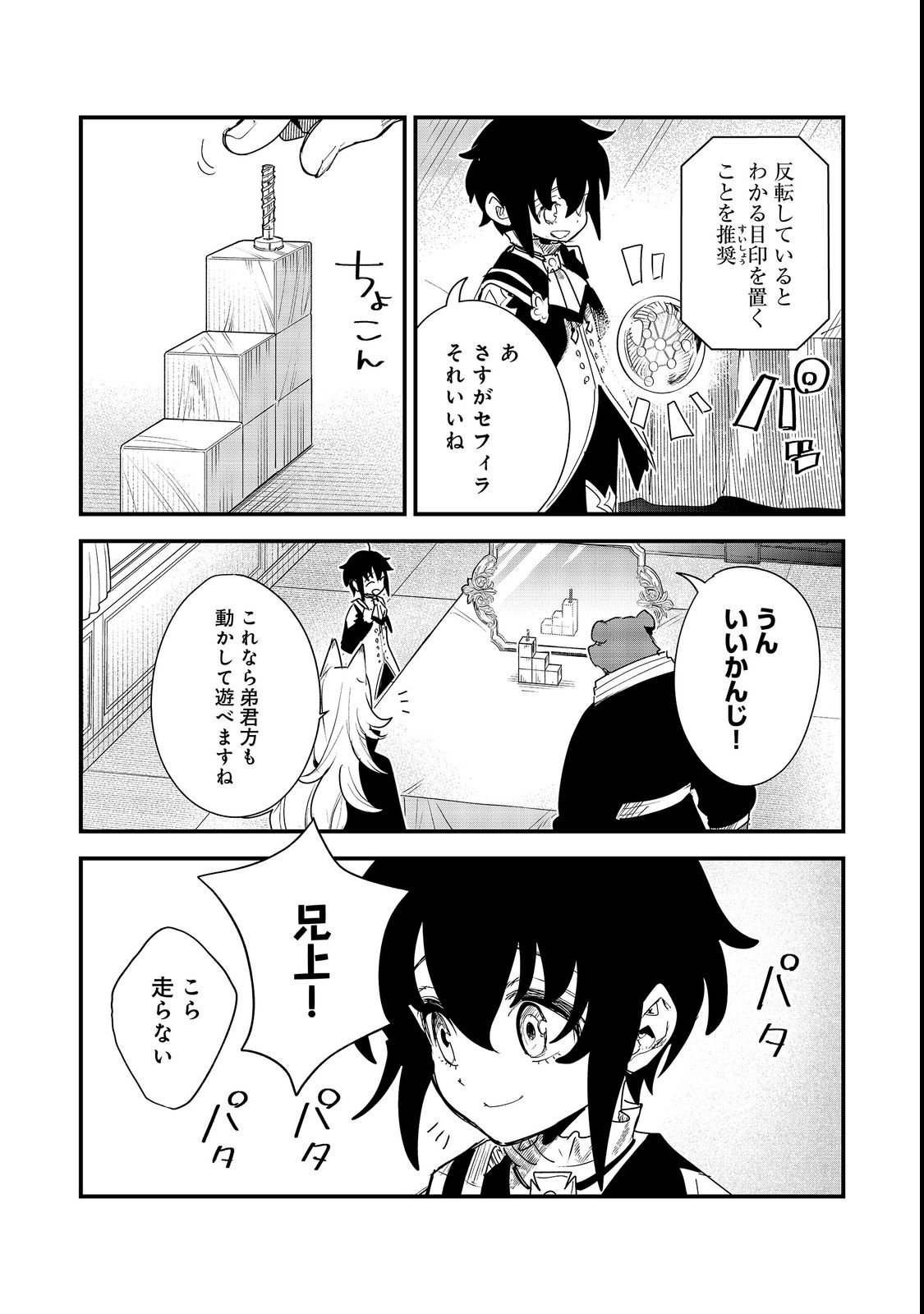 Fuguu Ouji wa Tensai Renkinjutsushi - Koutei Nante Gara Janai no de Teimai wo Kawaigaritai Chapter 19 28ページ