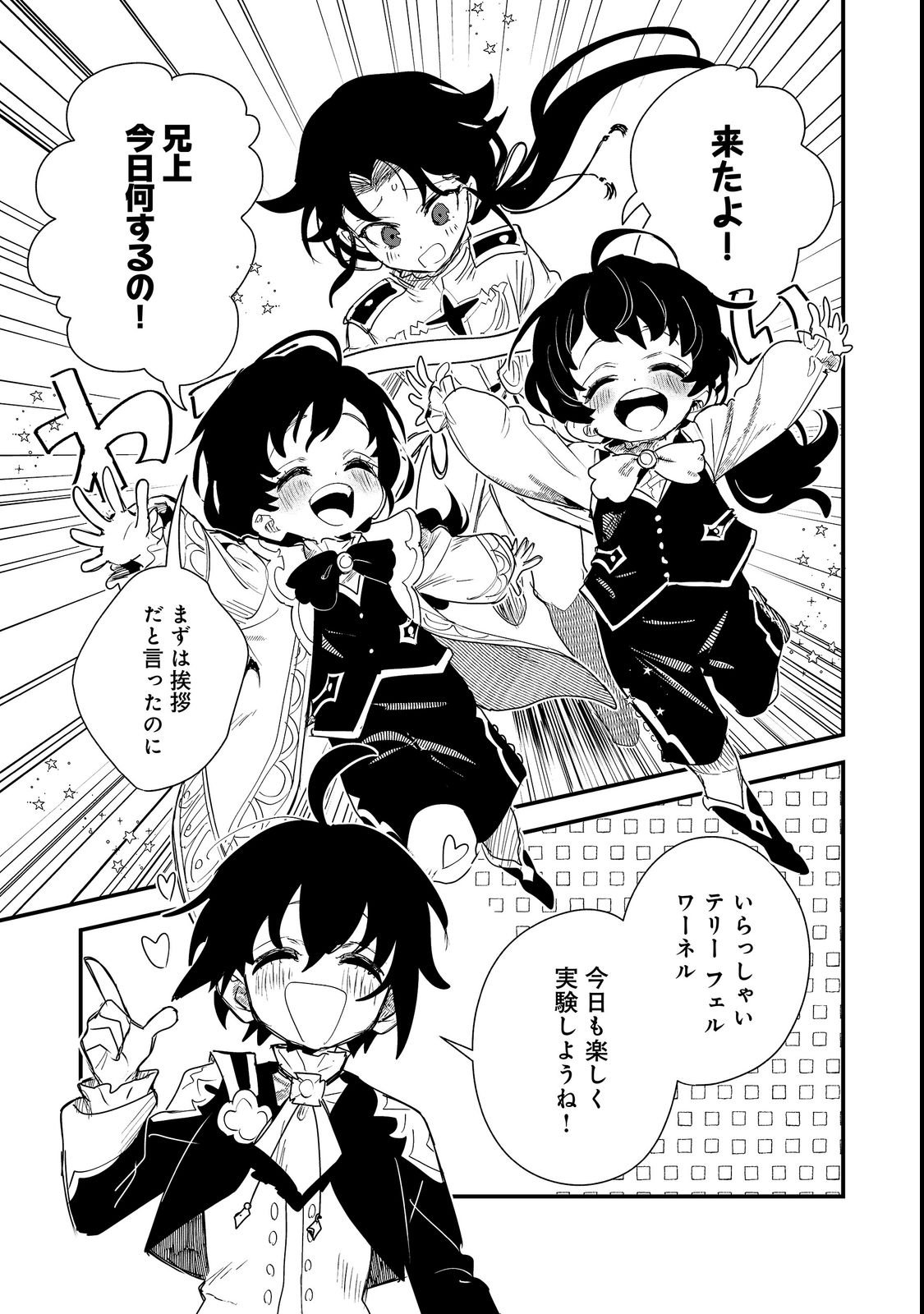 Fuguu Ouji wa Tensai Renkinjutsushi - Koutei Nante Gara Janai no de Teimai wo Kawaigaritai Chapter 19 29ページ