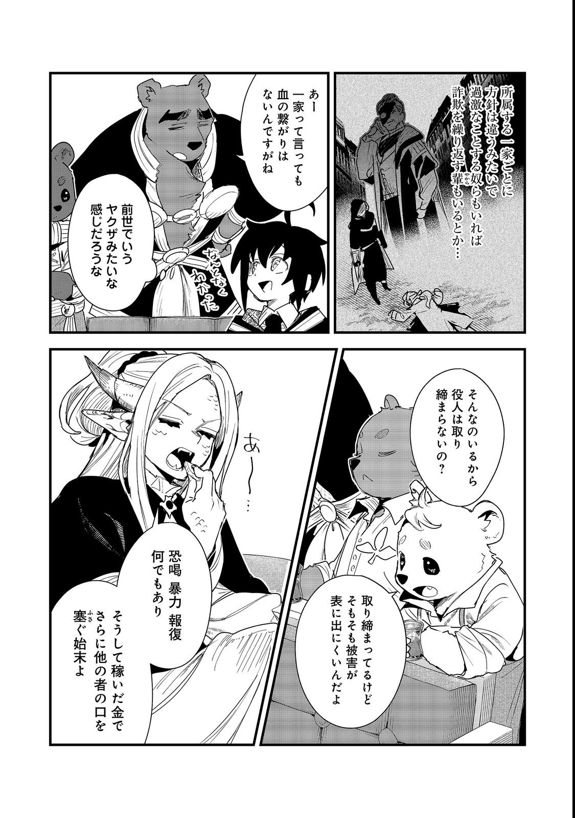 Fuguu Ouji wa Tensai Renkinjutsushi - Koutei Nante Gara Janai no de Teimai wo Kawaigaritai Chapter 19 4ページ