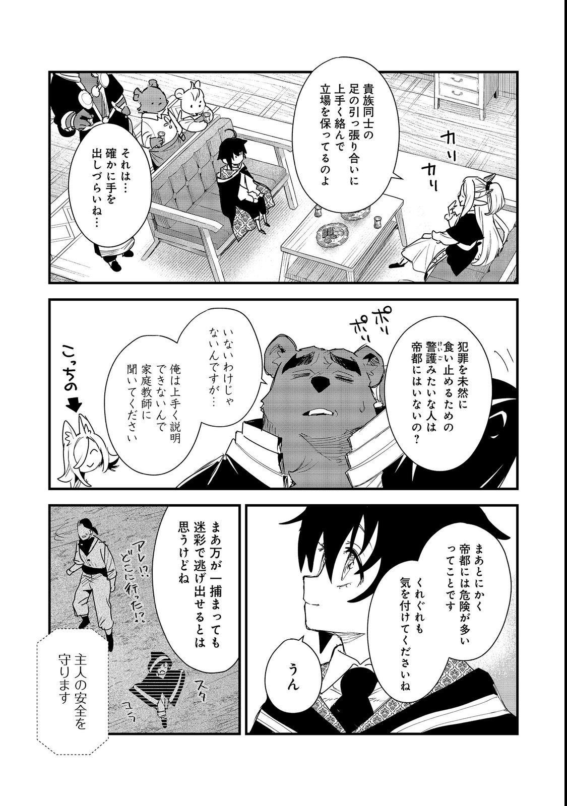 Fuguu Ouji wa Tensai Renkinjutsushi - Koutei Nante Gara Janai no de Teimai wo Kawaigaritai Chapter 19 5ページ