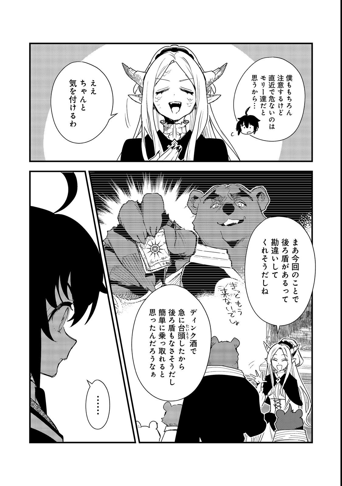 Fuguu Ouji wa Tensai Renkinjutsushi - Koutei Nante Gara Janai no de Teimai wo Kawaigaritai Chapter 19 6ページ