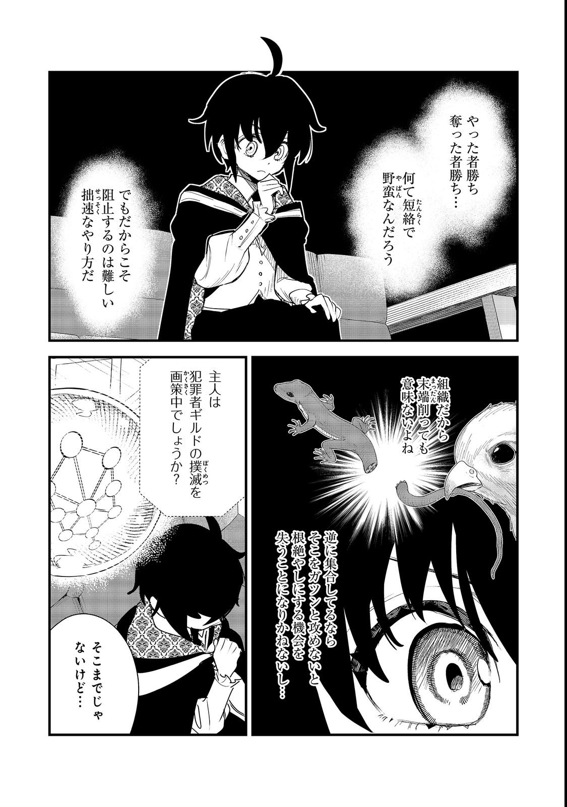 Fuguu Ouji wa Tensai Renkinjutsushi - Koutei Nante Gara Janai no de Teimai wo Kawaigaritai Chapter 19 7ページ