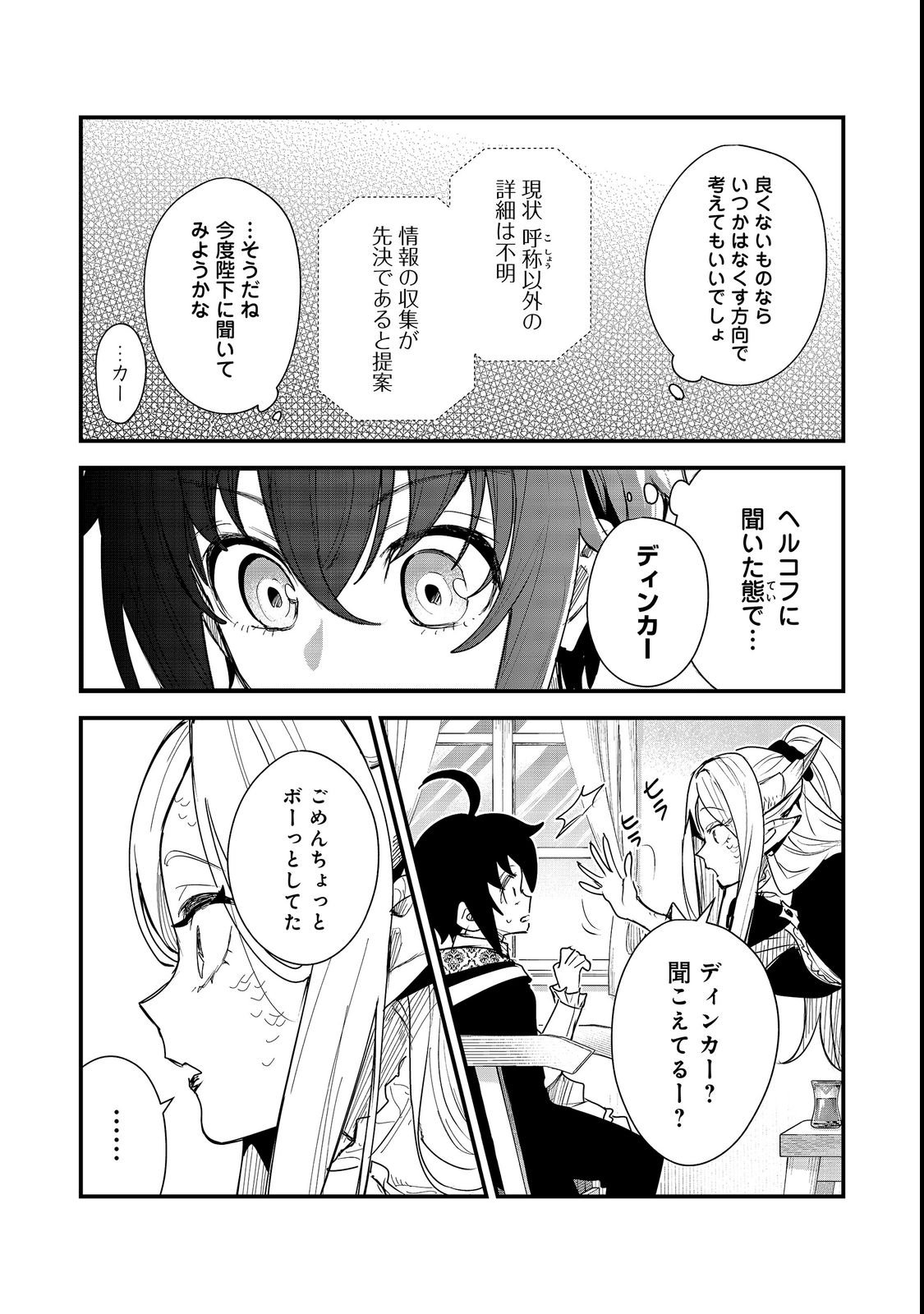 Fuguu Ouji wa Tensai Renkinjutsushi - Koutei Nante Gara Janai no de Teimai wo Kawaigaritai Chapter 19 8ページ