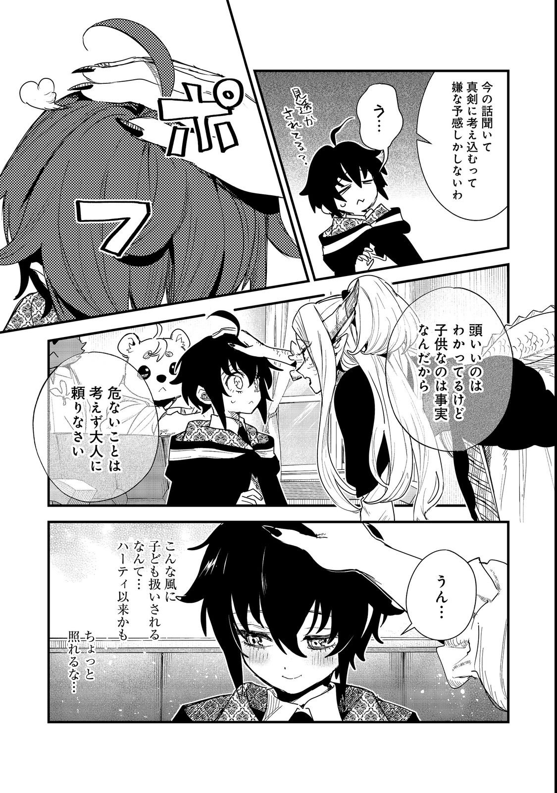 Fuguu Ouji wa Tensai Renkinjutsushi - Koutei Nante Gara Janai no de Teimai wo Kawaigaritai Chapter 19 9ページ