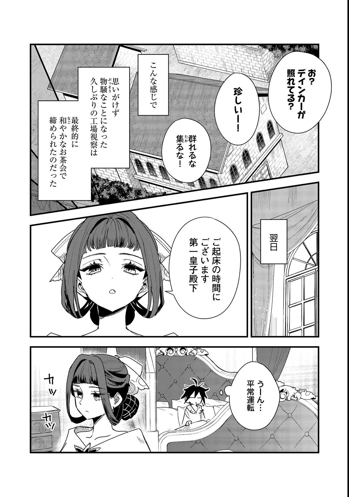 Fuguu Ouji wa Tensai Renkinjutsushi - Koutei Nante Gara Janai no de Teimai wo Kawaigaritai Chapter 19 10ページ