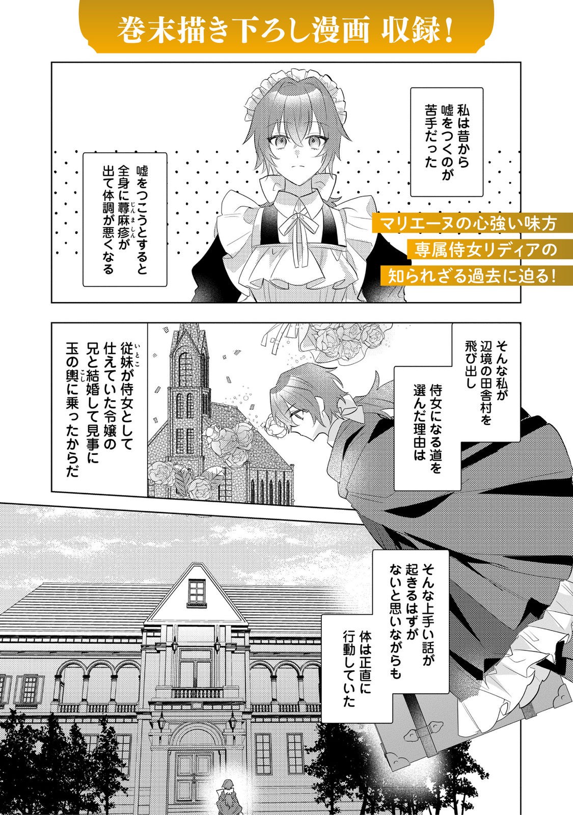 Kinou made Namae mo Yonde Kurenakatta Koushaku-sama ga, Kyuu ni Dekiai shitekuru no desu ga? Chapter 16.15 2ページ