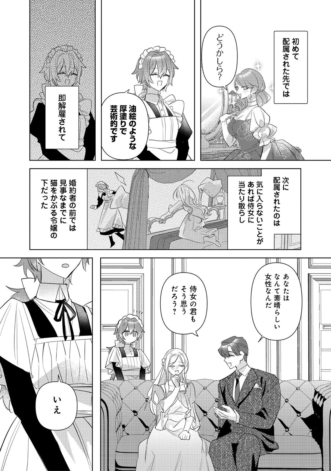 Kinou made Namae mo Yonde Kurenakatta Koushaku-sama ga, Kyuu ni Dekiai shitekuru no desu ga? Chapter 16.15 3ページ