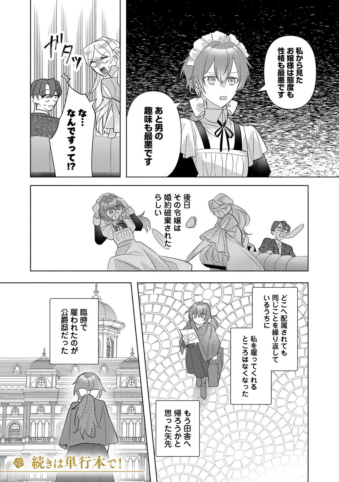 Kinou made Namae mo Yonde Kurenakatta Koushaku-sama ga, Kyuu ni Dekiai shitekuru no desu ga? Chapter 16.15 4ページ