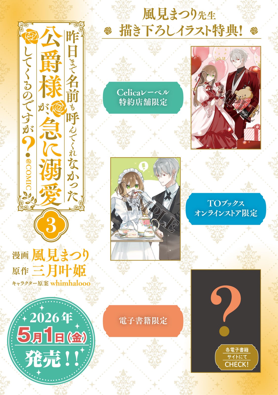 Kinou made Namae mo Yonde Kurenakatta Koushaku-sama ga, Kyuu ni Dekiai shitekuru no desu ga? Chapter 16.15 5ページ