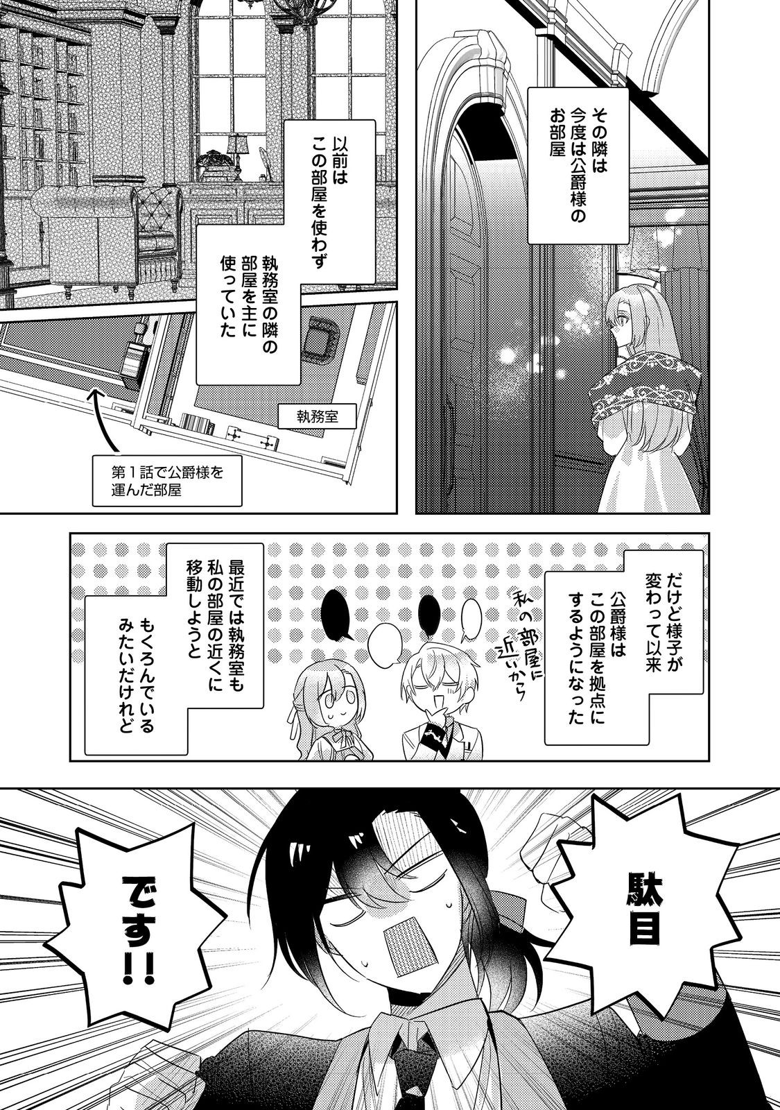 Kinou made Namae mo Yonde Kurenakatta Koushaku-sama ga, Kyuu ni Dekiai shitekuru no desu ga? Chapter 16.2 1ページ