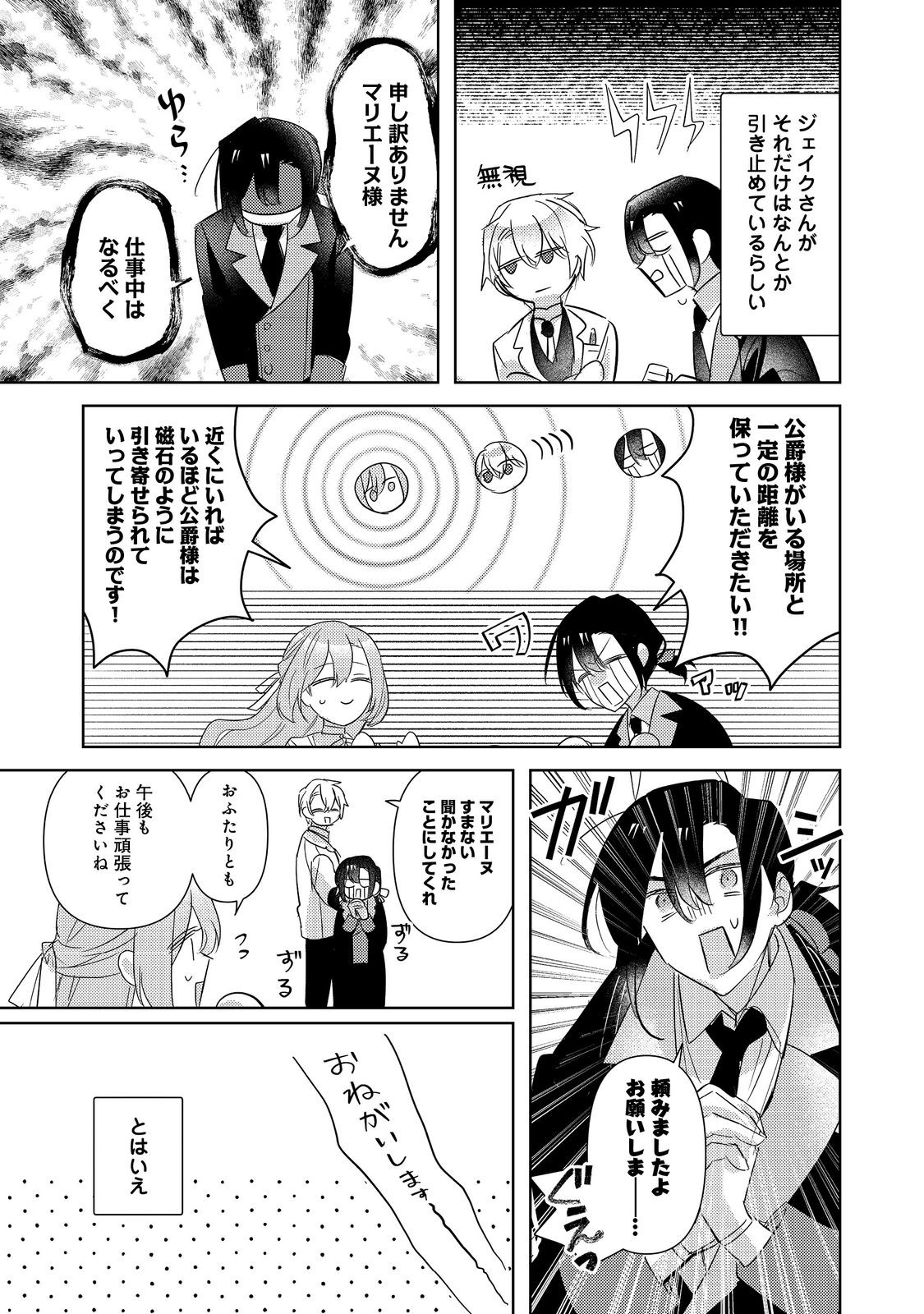 Kinou made Namae mo Yonde Kurenakatta Koushaku-sama ga, Kyuu ni Dekiai shitekuru no desu ga? Chapter 16.2 2ページ