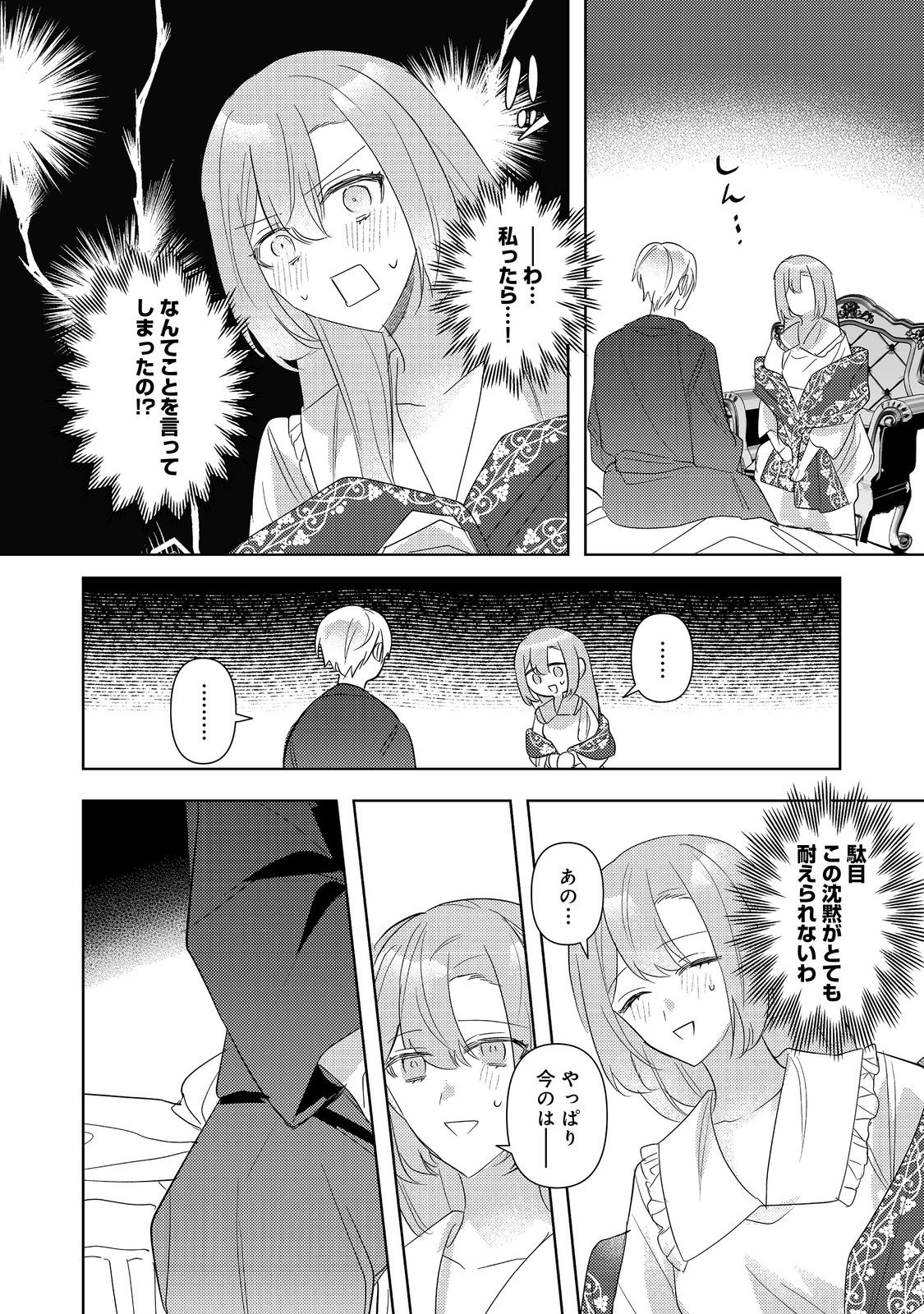 Kinou made Namae mo Yonde Kurenakatta Koushaku-sama ga, Kyuu ni Dekiai shitekuru no desu ga? Chapter 16.2 11ページ