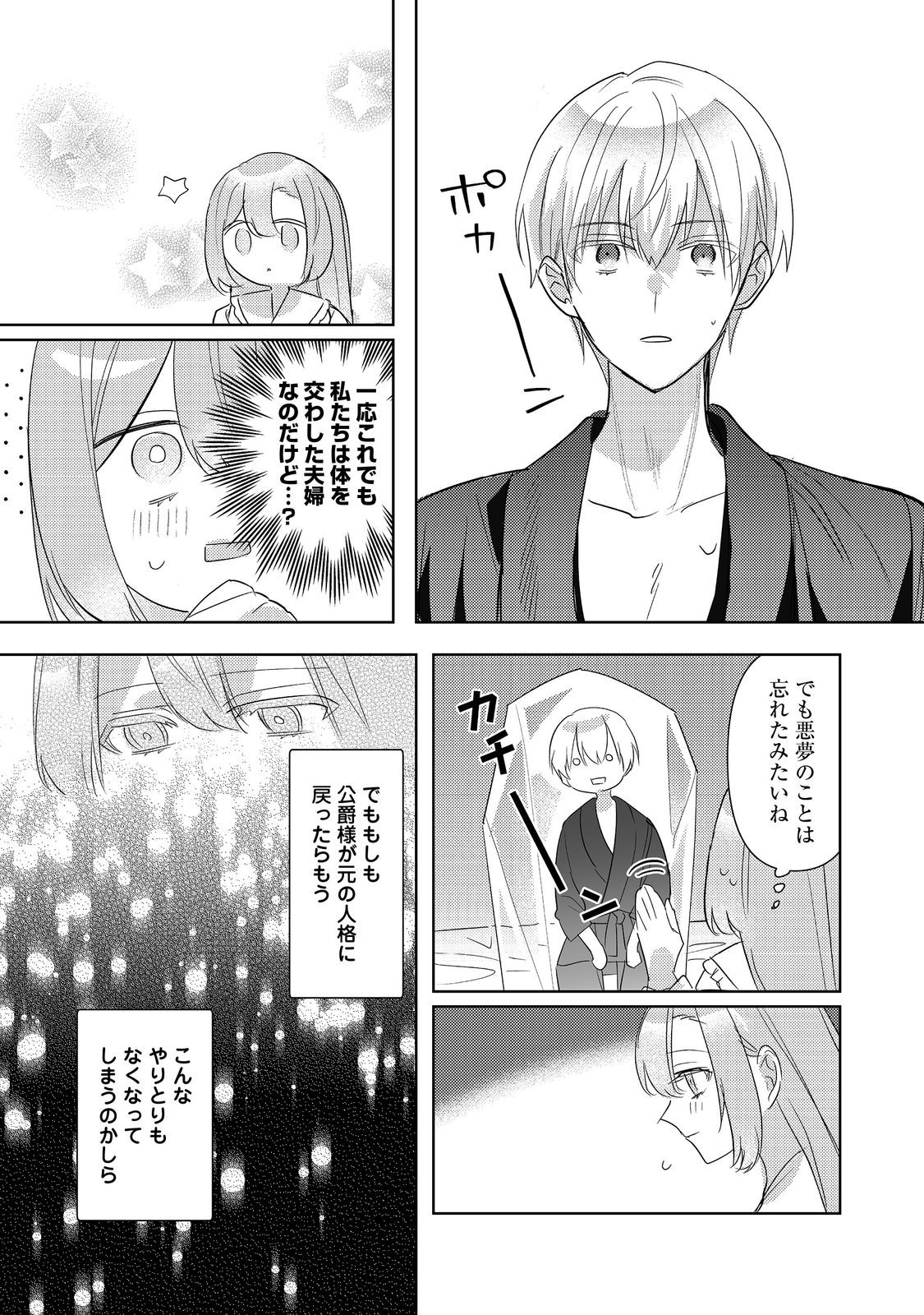 Kinou made Namae mo Yonde Kurenakatta Koushaku-sama ga, Kyuu ni Dekiai shitekuru no desu ga? Chapter 16.2 12ページ