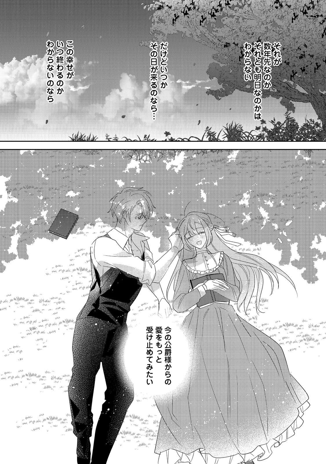 Kinou made Namae mo Yonde Kurenakatta Koushaku-sama ga, Kyuu ni Dekiai shitekuru no desu ga? Chapter 16.2 13ページ