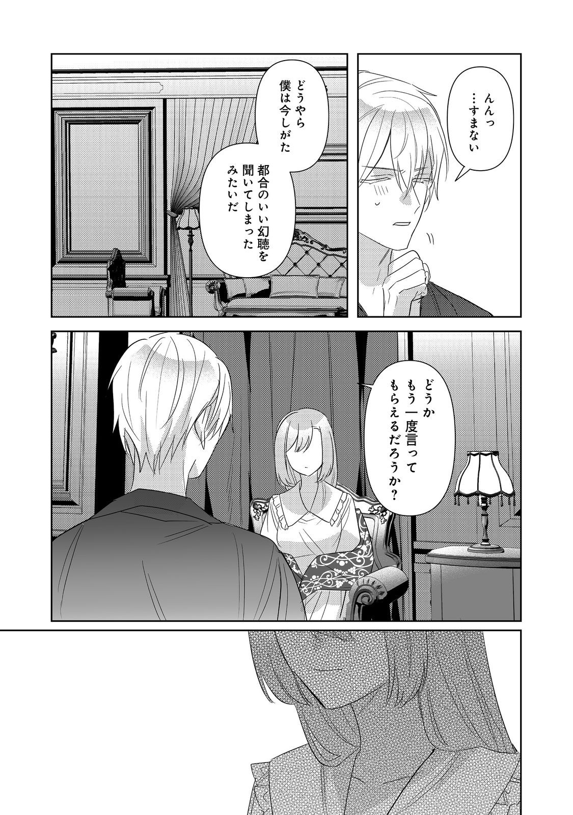 Kinou made Namae mo Yonde Kurenakatta Koushaku-sama ga, Kyuu ni Dekiai shitekuru no desu ga? Chapter 16.2 14ページ