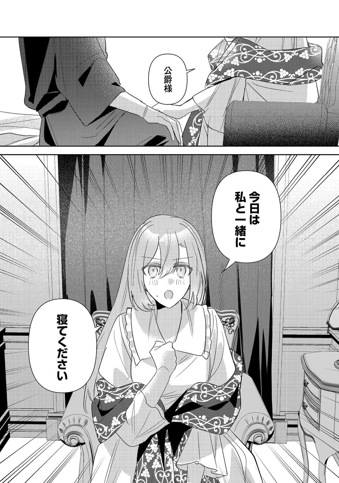 Kinou made Namae mo Yonde Kurenakatta Koushaku-sama ga, Kyuu ni Dekiai shitekuru no desu ga? Chapter 16.2 15ページ