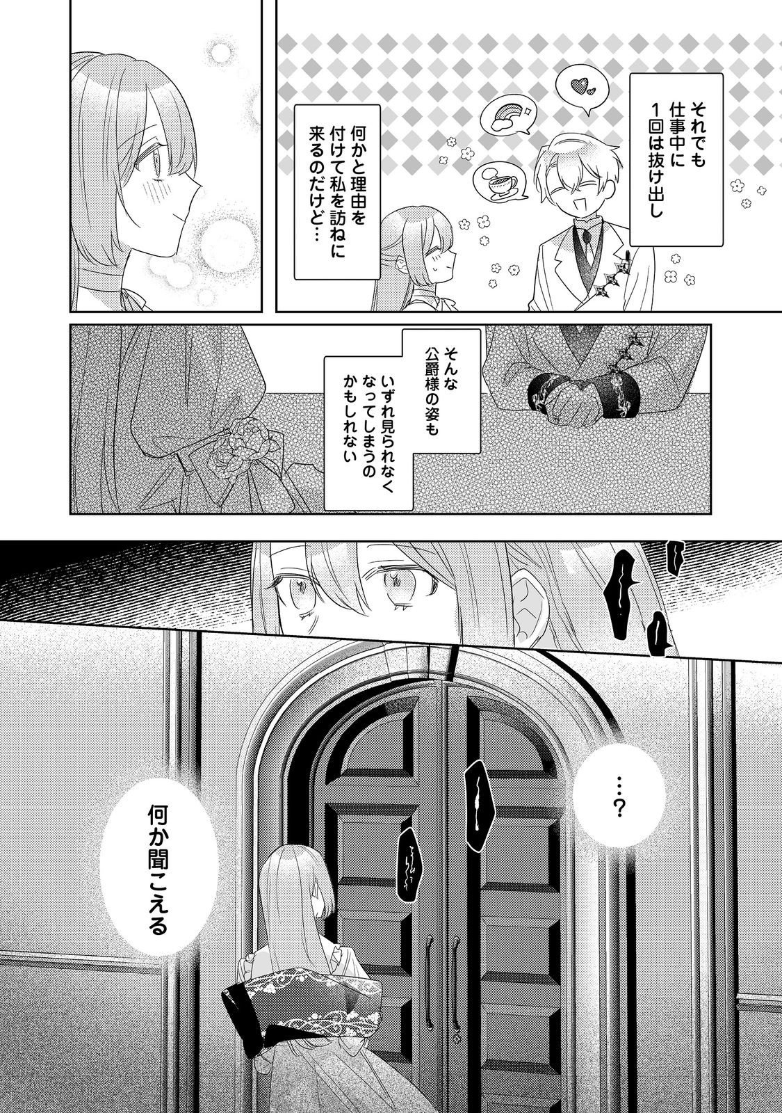 Kinou made Namae mo Yonde Kurenakatta Koushaku-sama ga, Kyuu ni Dekiai shitekuru no desu ga? Chapter 16.2 3ページ