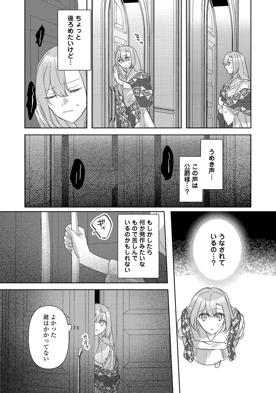 Kinou made Namae mo Yonde Kurenakatta Koushaku-sama ga, Kyuu ni Dekiai shitekuru no desu ga? Chapter 16.2 4ページ