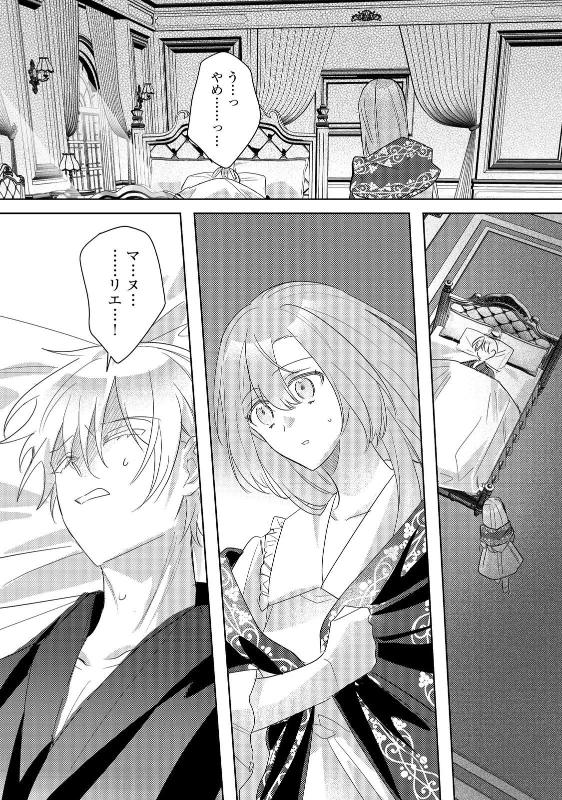 Kinou made Namae mo Yonde Kurenakatta Koushaku-sama ga, Kyuu ni Dekiai shitekuru no desu ga? Chapter 16.2 5ページ