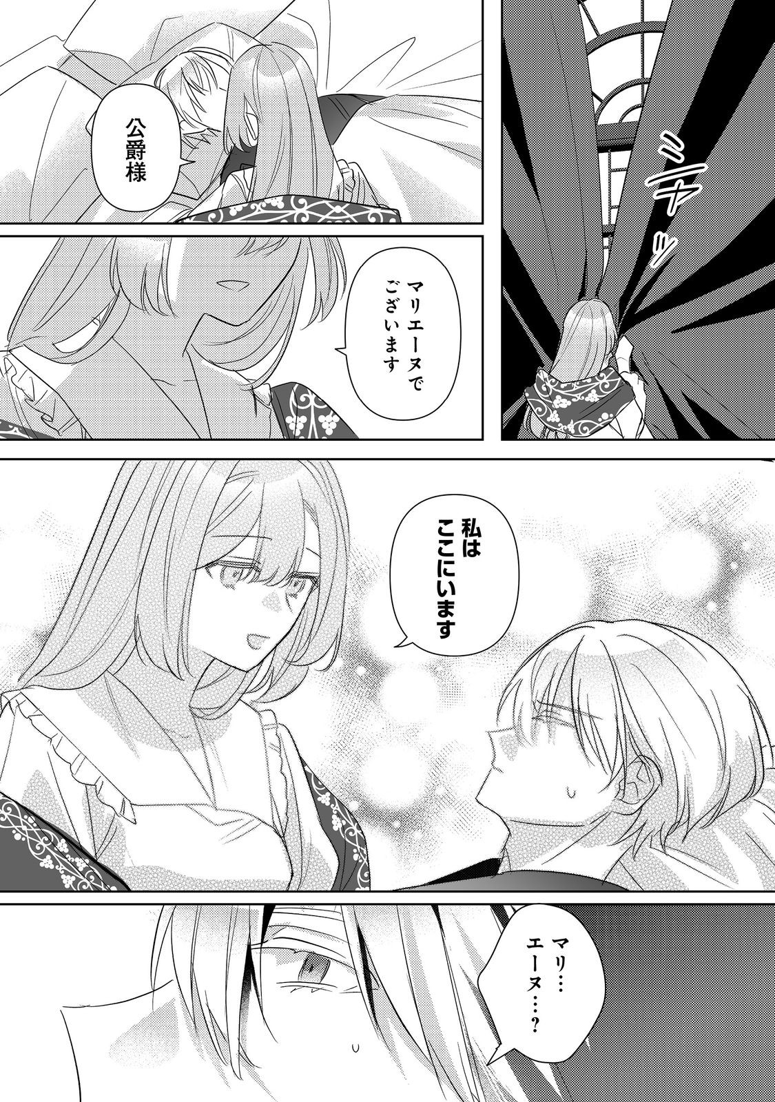Kinou made Namae mo Yonde Kurenakatta Koushaku-sama ga, Kyuu ni Dekiai shitekuru no desu ga? Chapter 16.2 6ページ