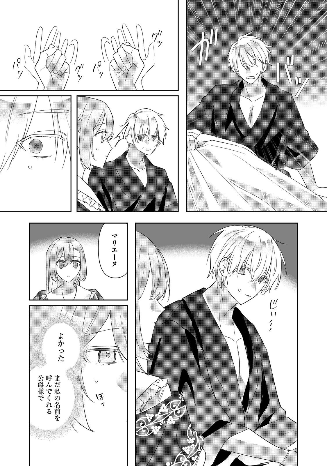Kinou made Namae mo Yonde Kurenakatta Koushaku-sama ga, Kyuu ni Dekiai shitekuru no desu ga? Chapter 16.2 7ページ