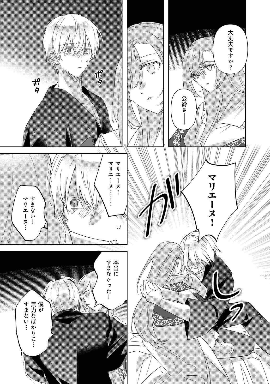 Kinou made Namae mo Yonde Kurenakatta Koushaku-sama ga, Kyuu ni Dekiai shitekuru no desu ga? Chapter 16.2 8ページ