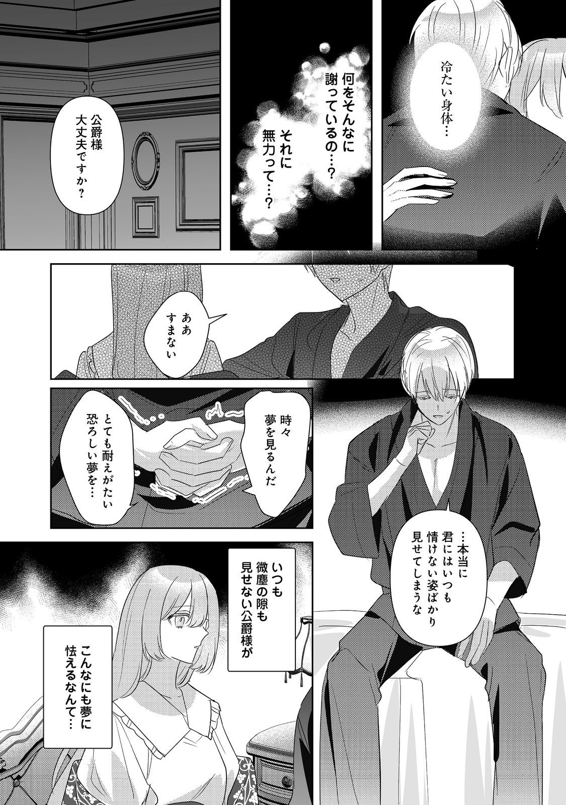 Kinou made Namae mo Yonde Kurenakatta Koushaku-sama ga, Kyuu ni Dekiai shitekuru no desu ga? Chapter 16.2 9ページ