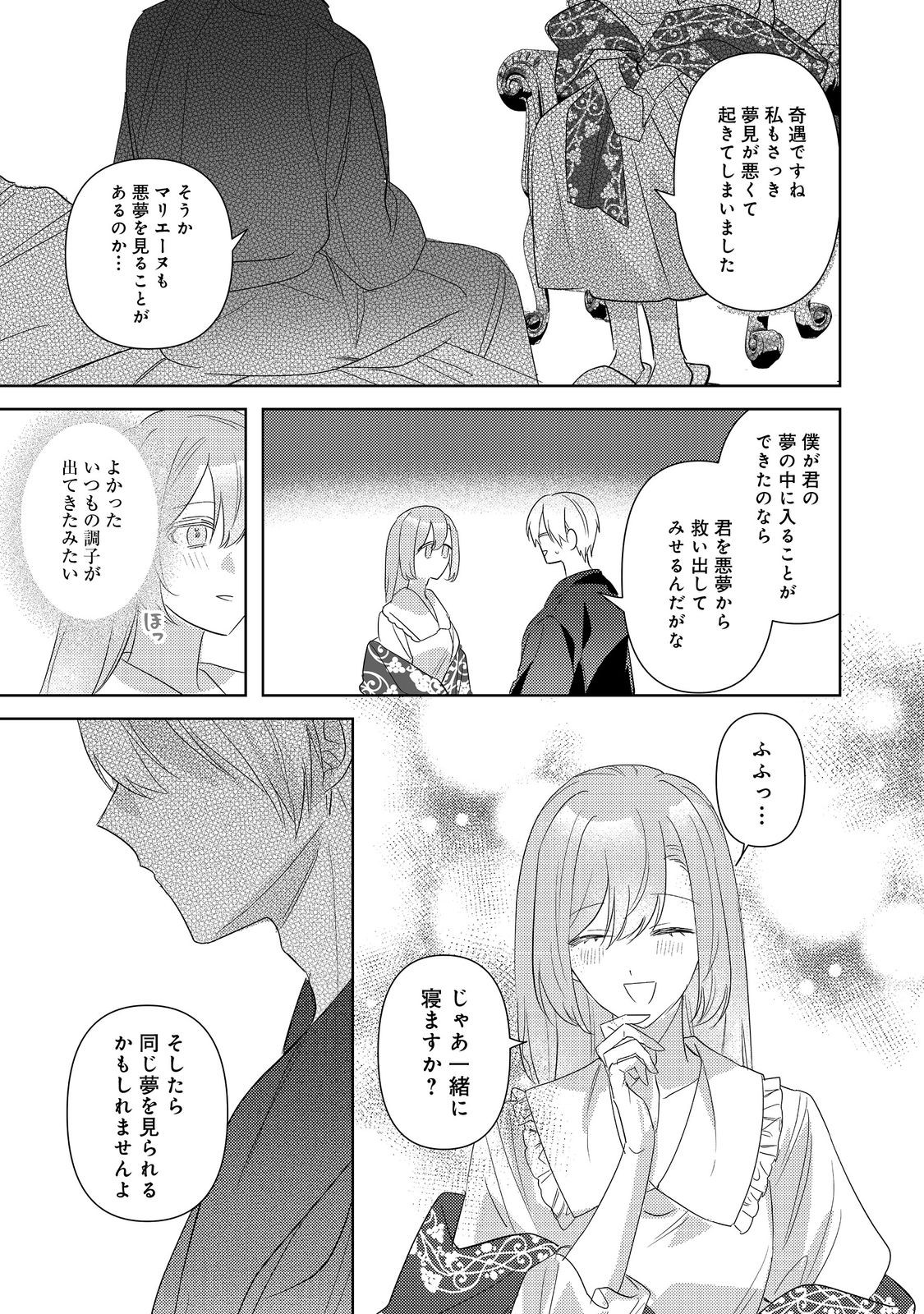 Kinou made Namae mo Yonde Kurenakatta Koushaku-sama ga, Kyuu ni Dekiai shitekuru no desu ga? Chapter 16.2 10ページ