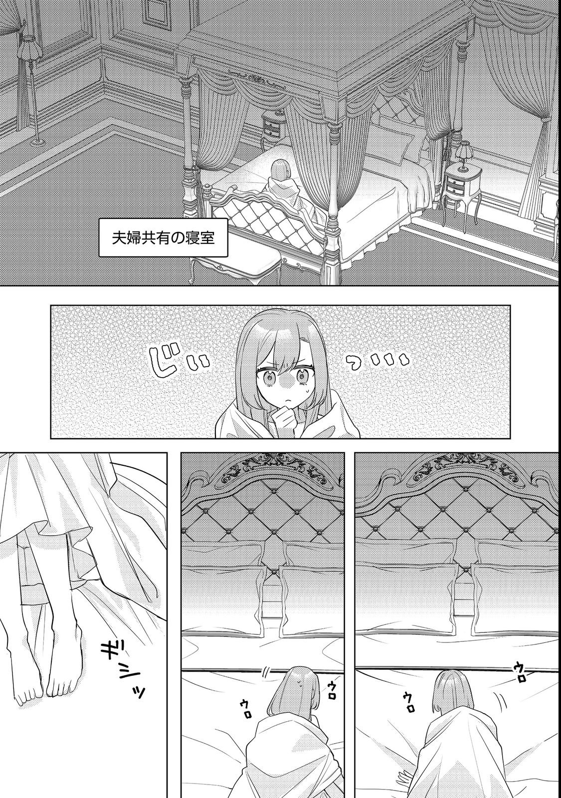 Kinou made Namae mo Yonde Kurenakatta Koushaku-sama ga, Kyuu ni Dekiai shitekuru no desu ga? Chapter 17.1 1ページ