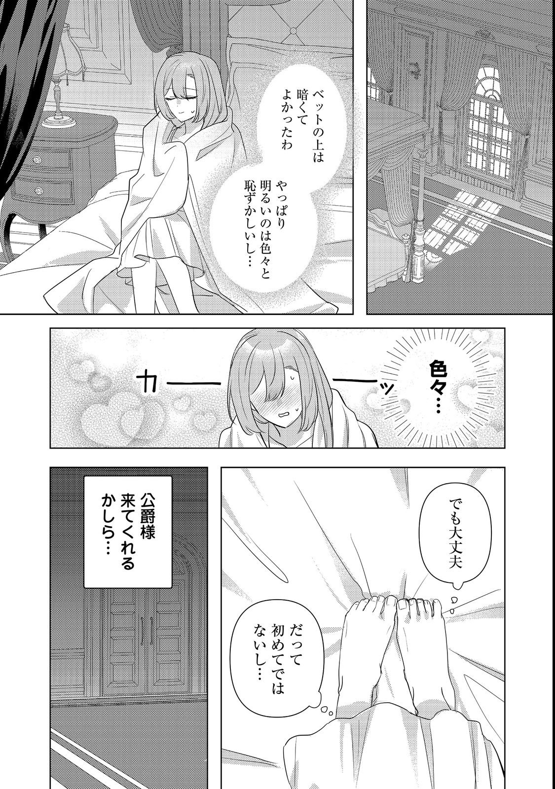 Kinou made Namae mo Yonde Kurenakatta Koushaku-sama ga, Kyuu ni Dekiai shitekuru no desu ga? Chapter 17.1 2ページ