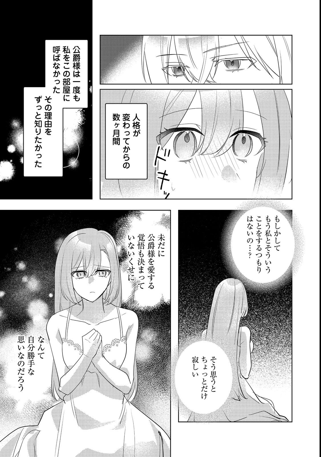 Kinou made Namae mo Yonde Kurenakatta Koushaku-sama ga, Kyuu ni Dekiai shitekuru no desu ga? Chapter 17.1 11ページ