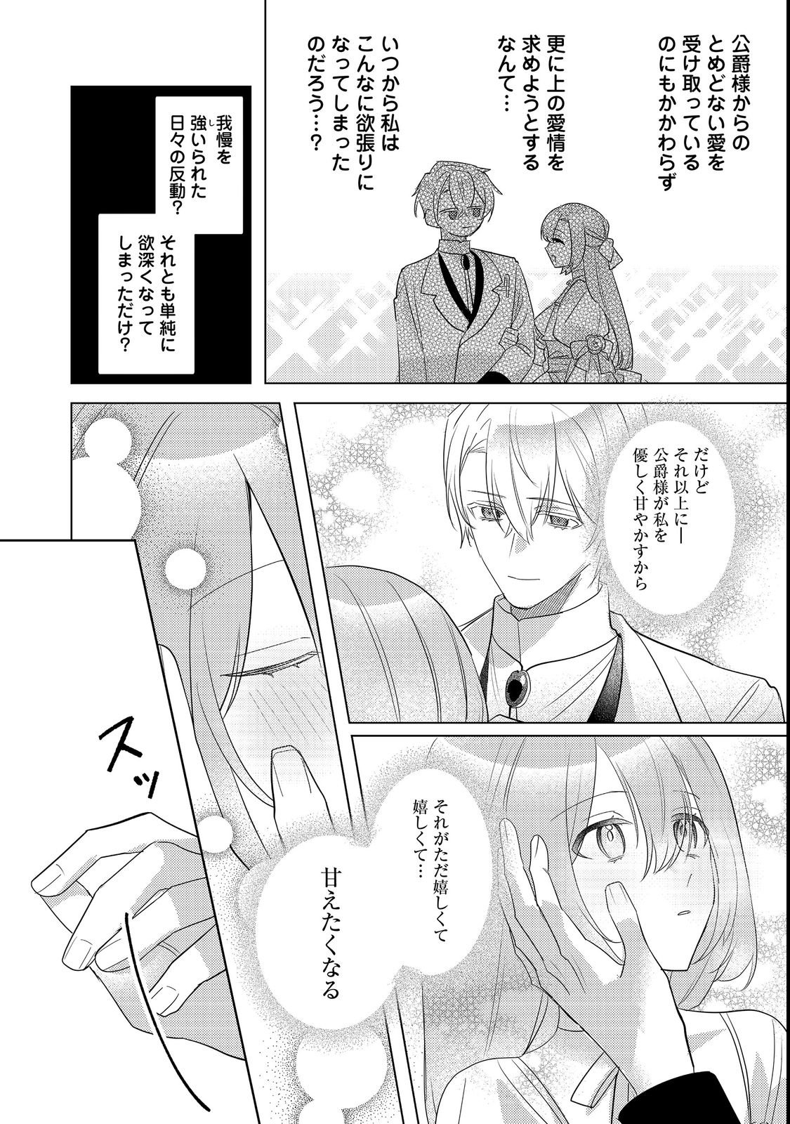Kinou made Namae mo Yonde Kurenakatta Koushaku-sama ga, Kyuu ni Dekiai shitekuru no desu ga? Chapter 17.1 12ページ
