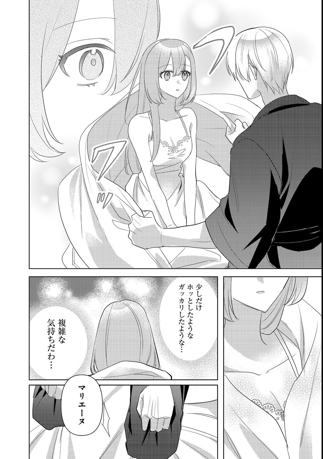Kinou made Namae mo Yonde Kurenakatta Koushaku-sama ga, Kyuu ni Dekiai shitekuru no desu ga? Chapter 17.1 13ページ