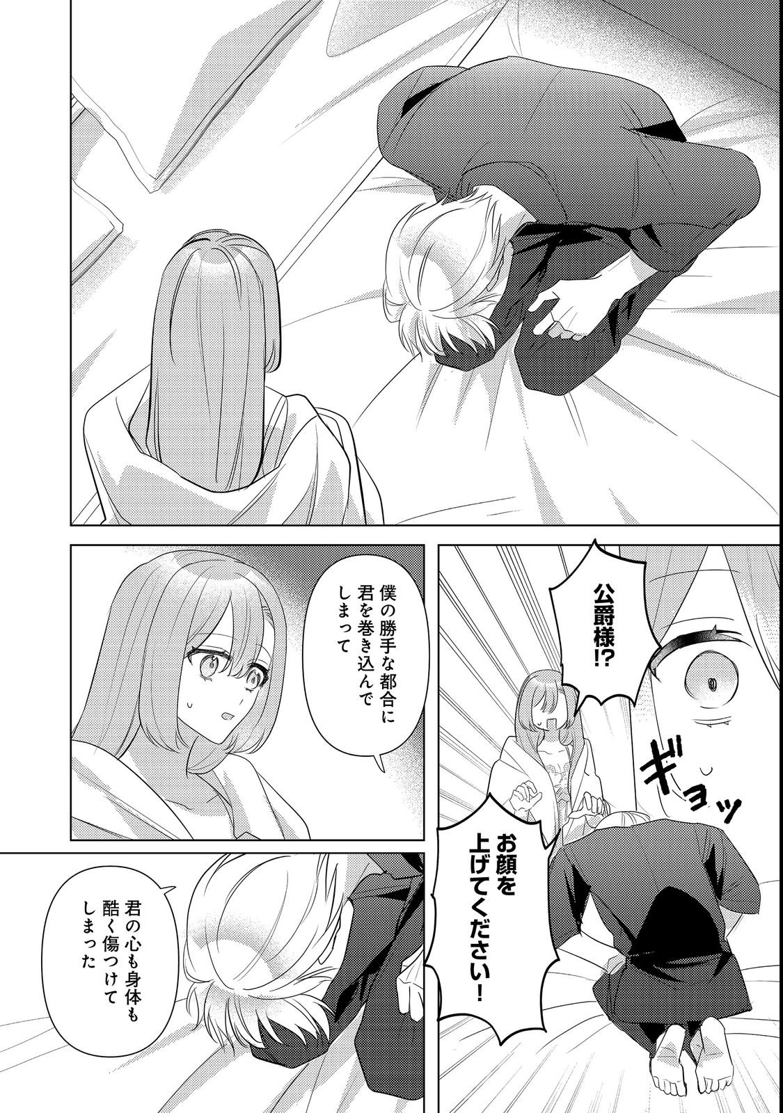 Kinou made Namae mo Yonde Kurenakatta Koushaku-sama ga, Kyuu ni Dekiai shitekuru no desu ga? Chapter 17.1 14ページ