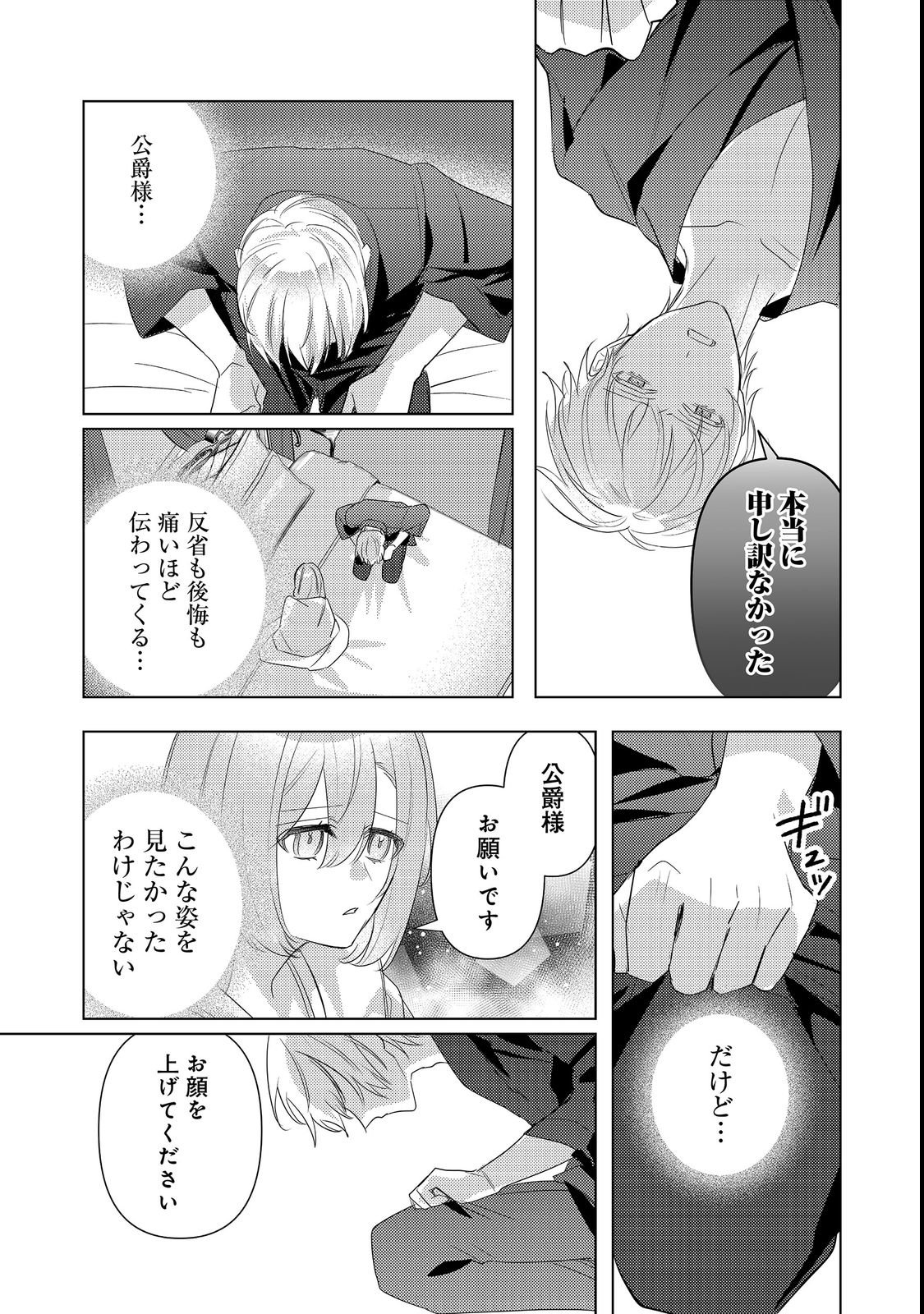 Kinou made Namae mo Yonde Kurenakatta Koushaku-sama ga, Kyuu ni Dekiai shitekuru no desu ga? Chapter 17.1 15ページ