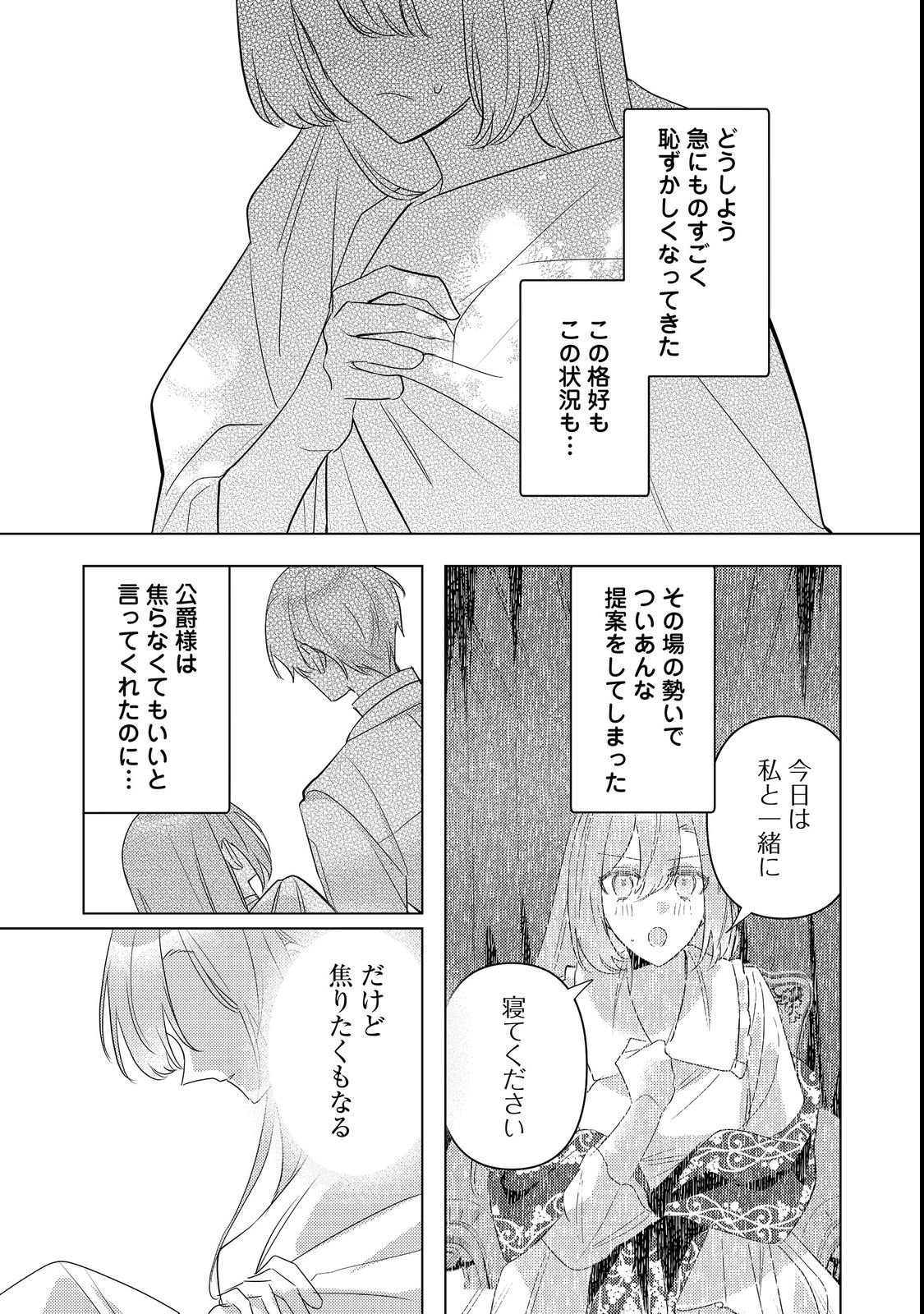 Kinou made Namae mo Yonde Kurenakatta Koushaku-sama ga, Kyuu ni Dekiai shitekuru no desu ga? Chapter 17.1 3ページ