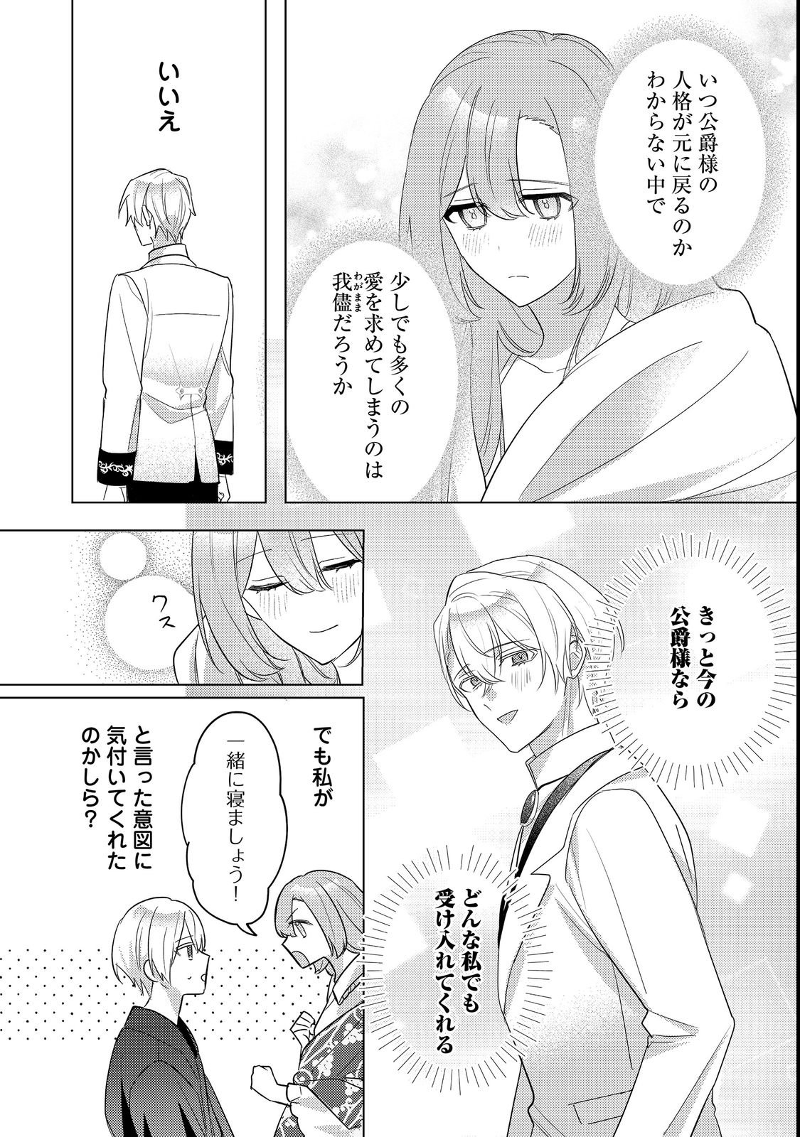 Kinou made Namae mo Yonde Kurenakatta Koushaku-sama ga, Kyuu ni Dekiai shitekuru no desu ga? Chapter 17.1 4ページ