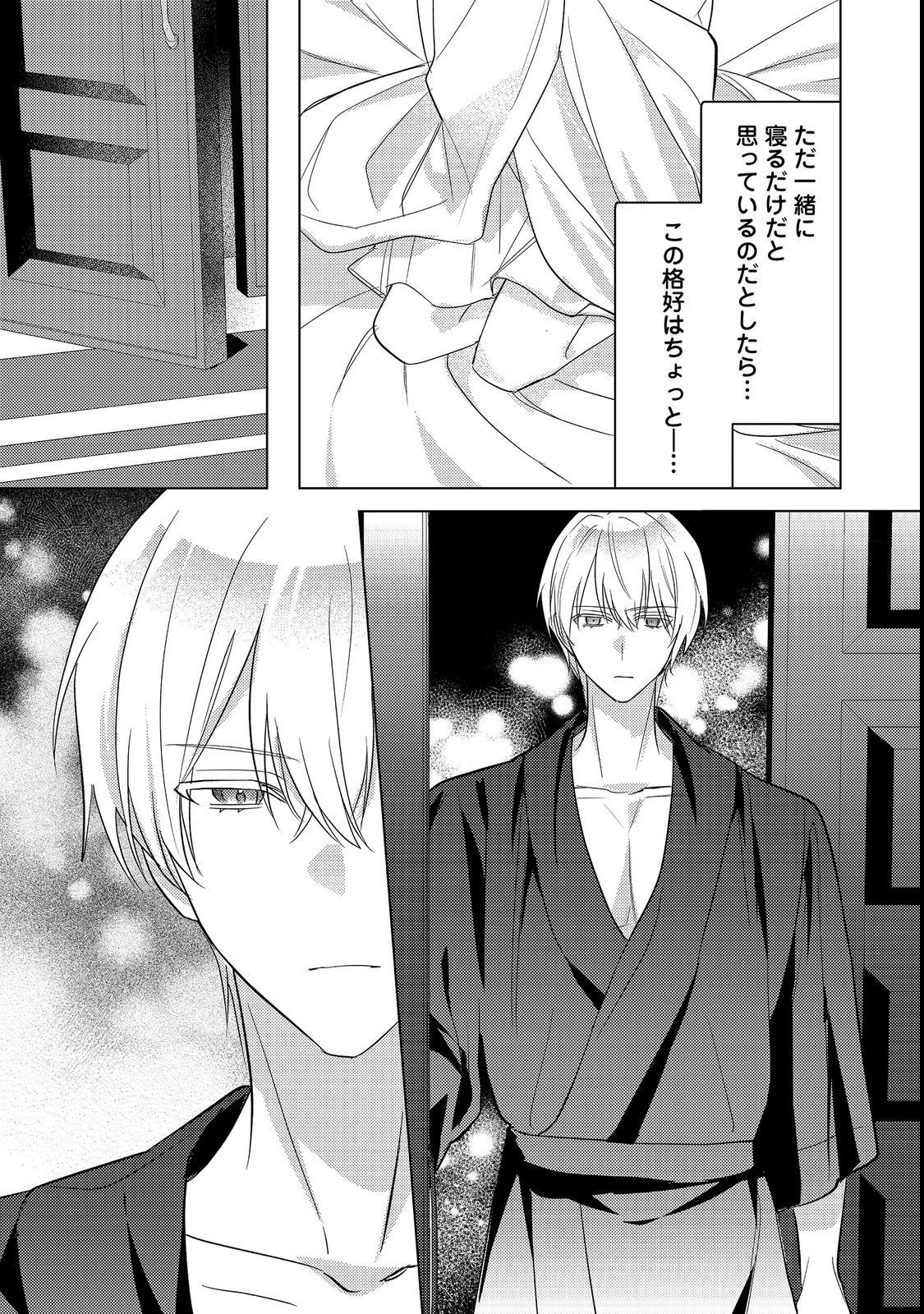 Kinou made Namae mo Yonde Kurenakatta Koushaku-sama ga, Kyuu ni Dekiai shitekuru no desu ga? Chapter 17.1 5ページ