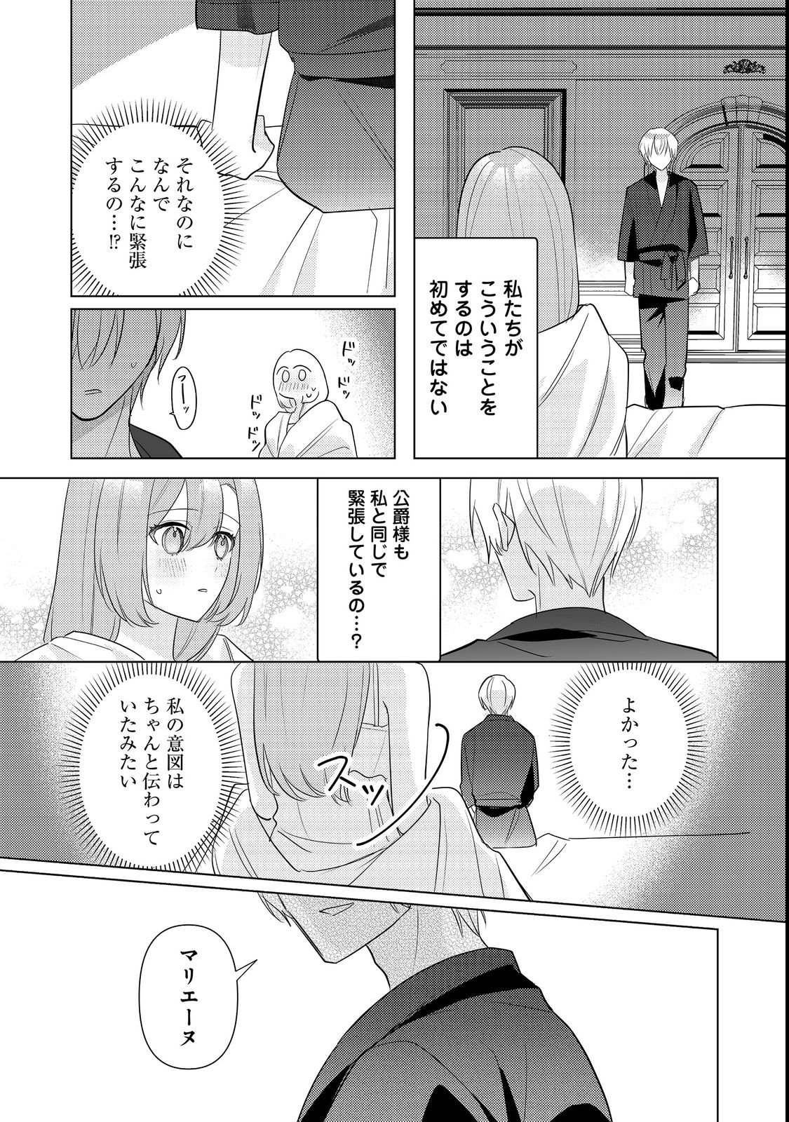 Kinou made Namae mo Yonde Kurenakatta Koushaku-sama ga, Kyuu ni Dekiai shitekuru no desu ga? Chapter 17.1 7ページ