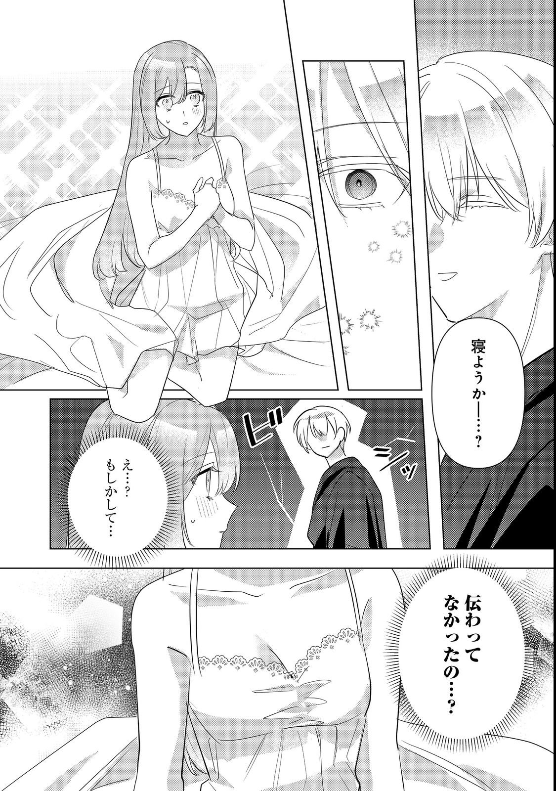 Kinou made Namae mo Yonde Kurenakatta Koushaku-sama ga, Kyuu ni Dekiai shitekuru no desu ga? Chapter 17.1 8ページ