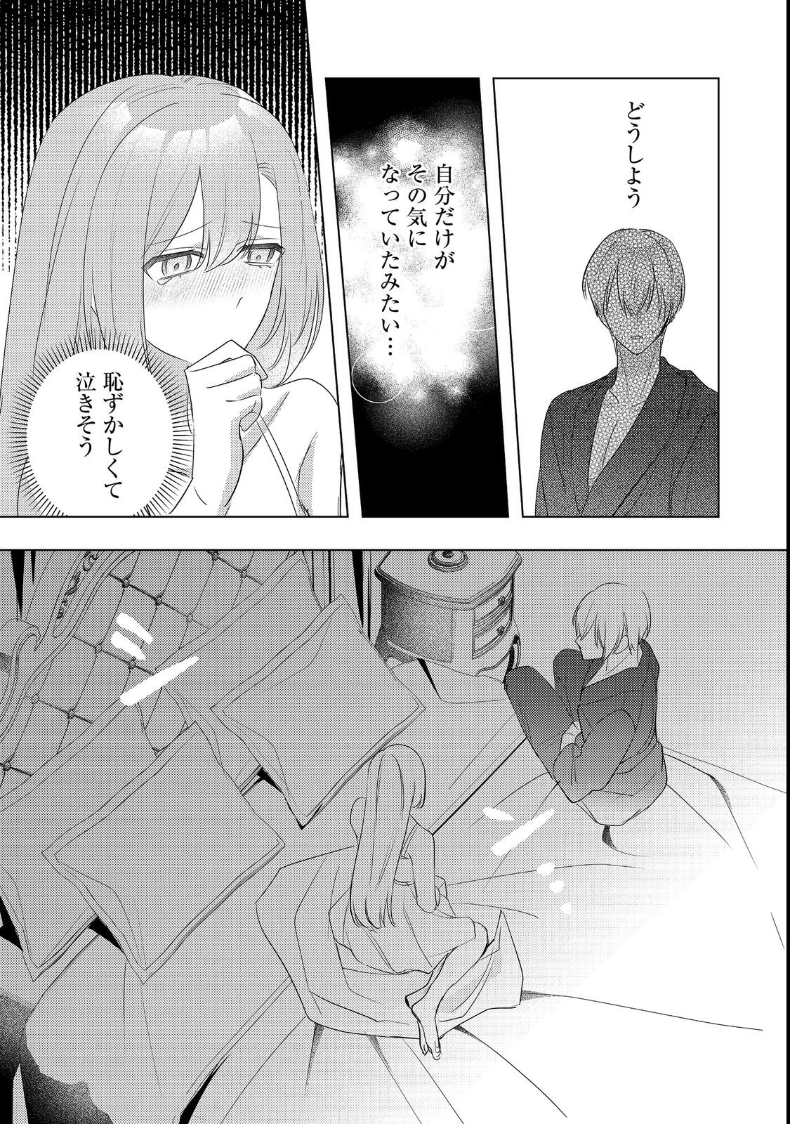 Kinou made Namae mo Yonde Kurenakatta Koushaku-sama ga, Kyuu ni Dekiai shitekuru no desu ga? Chapter 17.1 9ページ