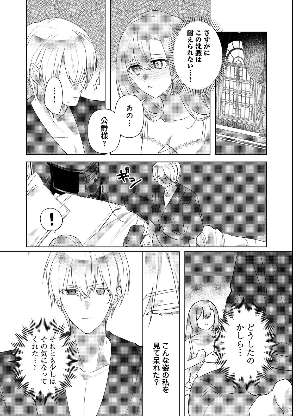 Kinou made Namae mo Yonde Kurenakatta Koushaku-sama ga, Kyuu ni Dekiai shitekuru no desu ga? Chapter 17.1 10ページ