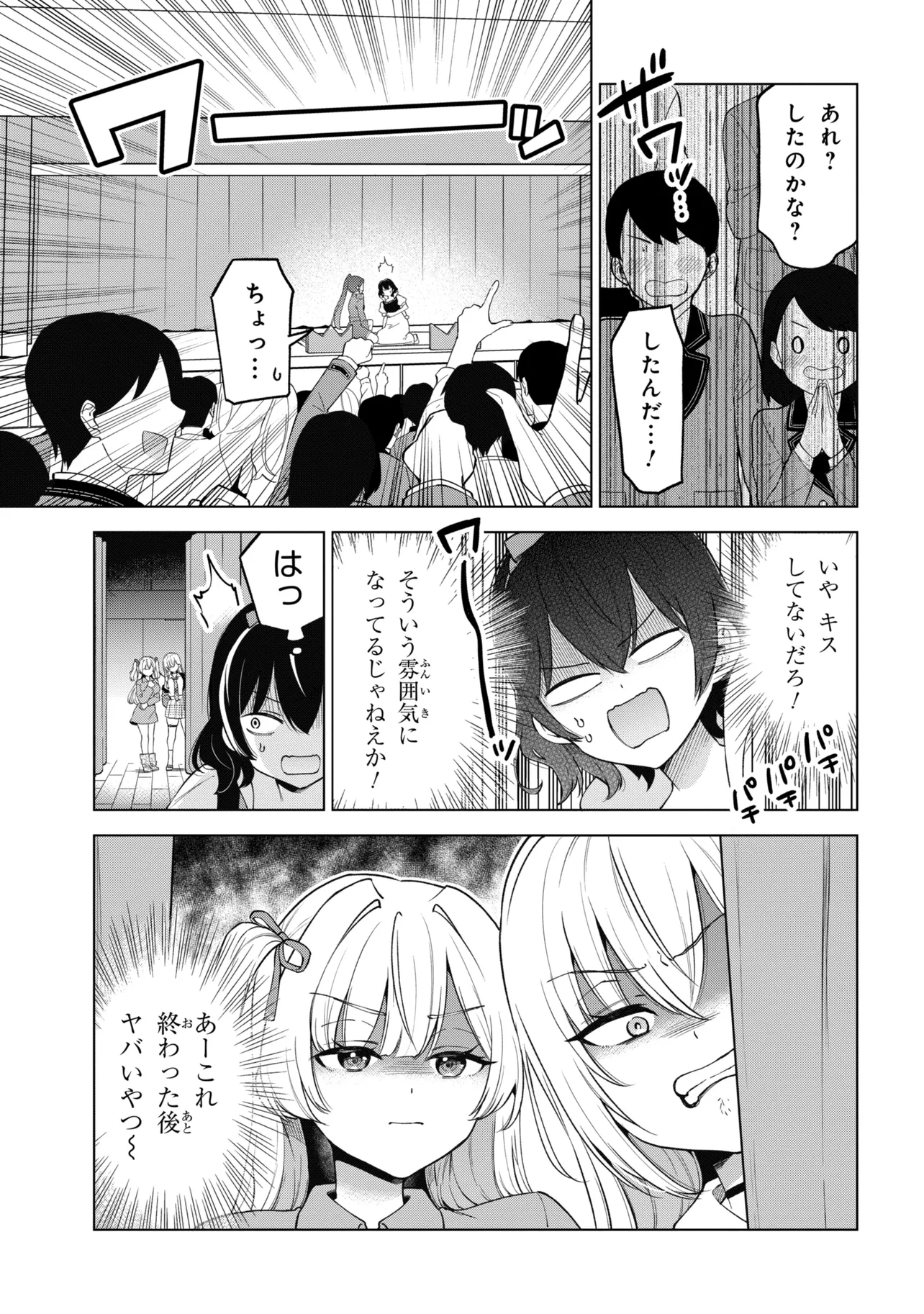 Inkya no Ore ga Sekigae de S-kyuu Bishoujo ni Kakomaretara Himitsu no Kankei ga Hajimatta. Chapter 13 13ページ