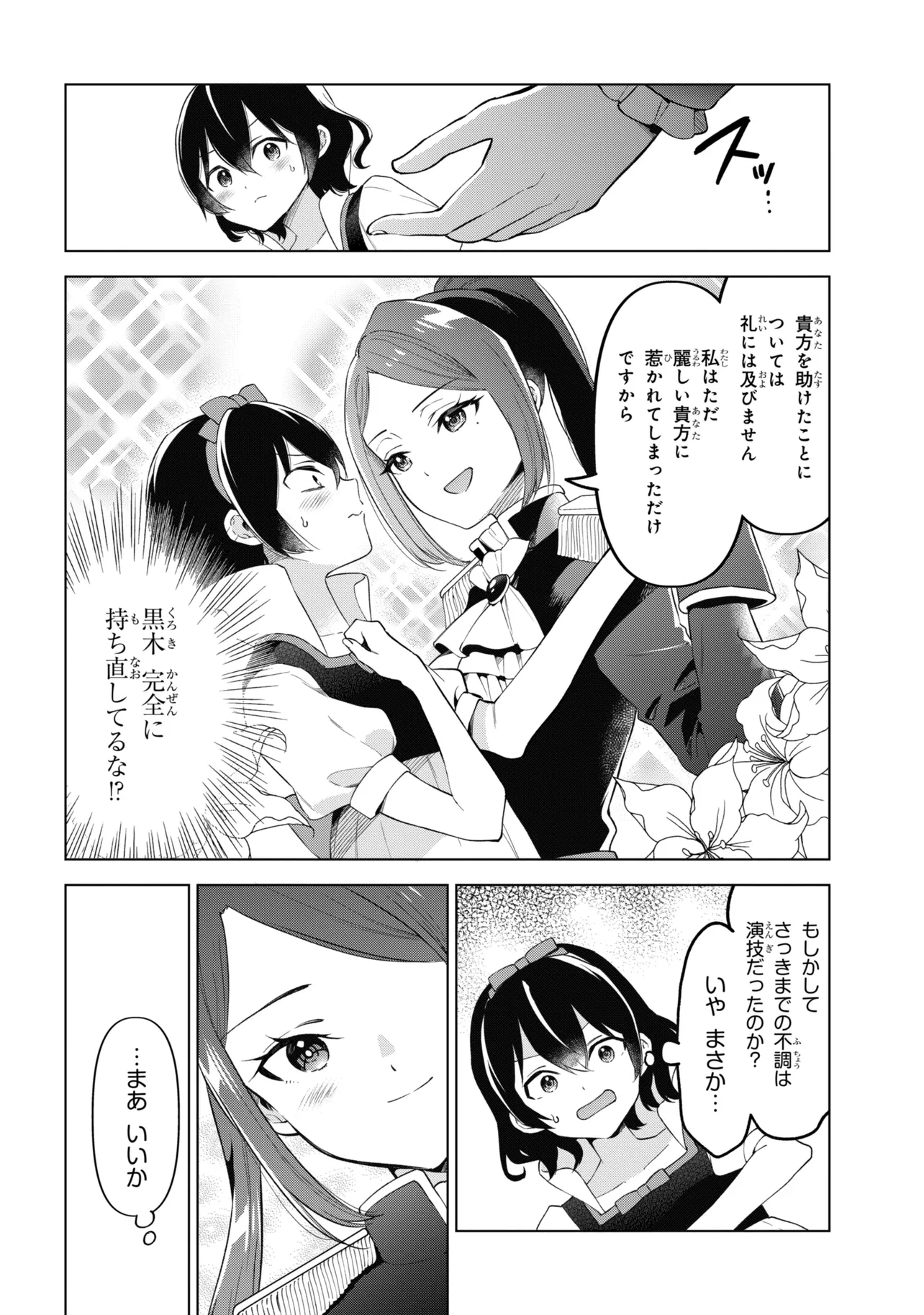 Inkya no Ore ga Sekigae de S-kyuu Bishoujo ni Kakomaretara Himitsu no Kankei ga Hajimatta. Chapter 13 14ページ