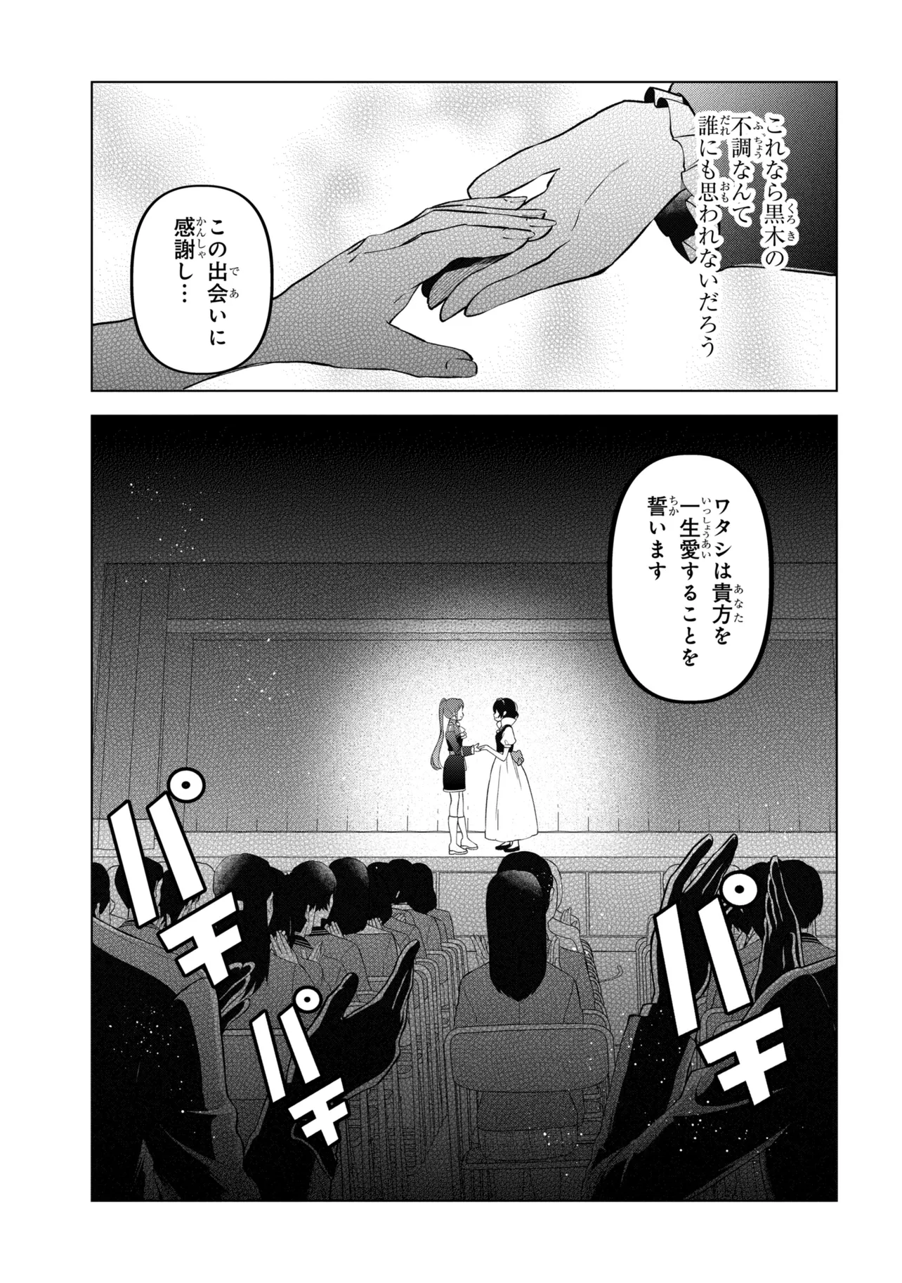 Inkya no Ore ga Sekigae de S-kyuu Bishoujo ni Kakomaretara Himitsu no Kankei ga Hajimatta. Chapter 13 15ページ