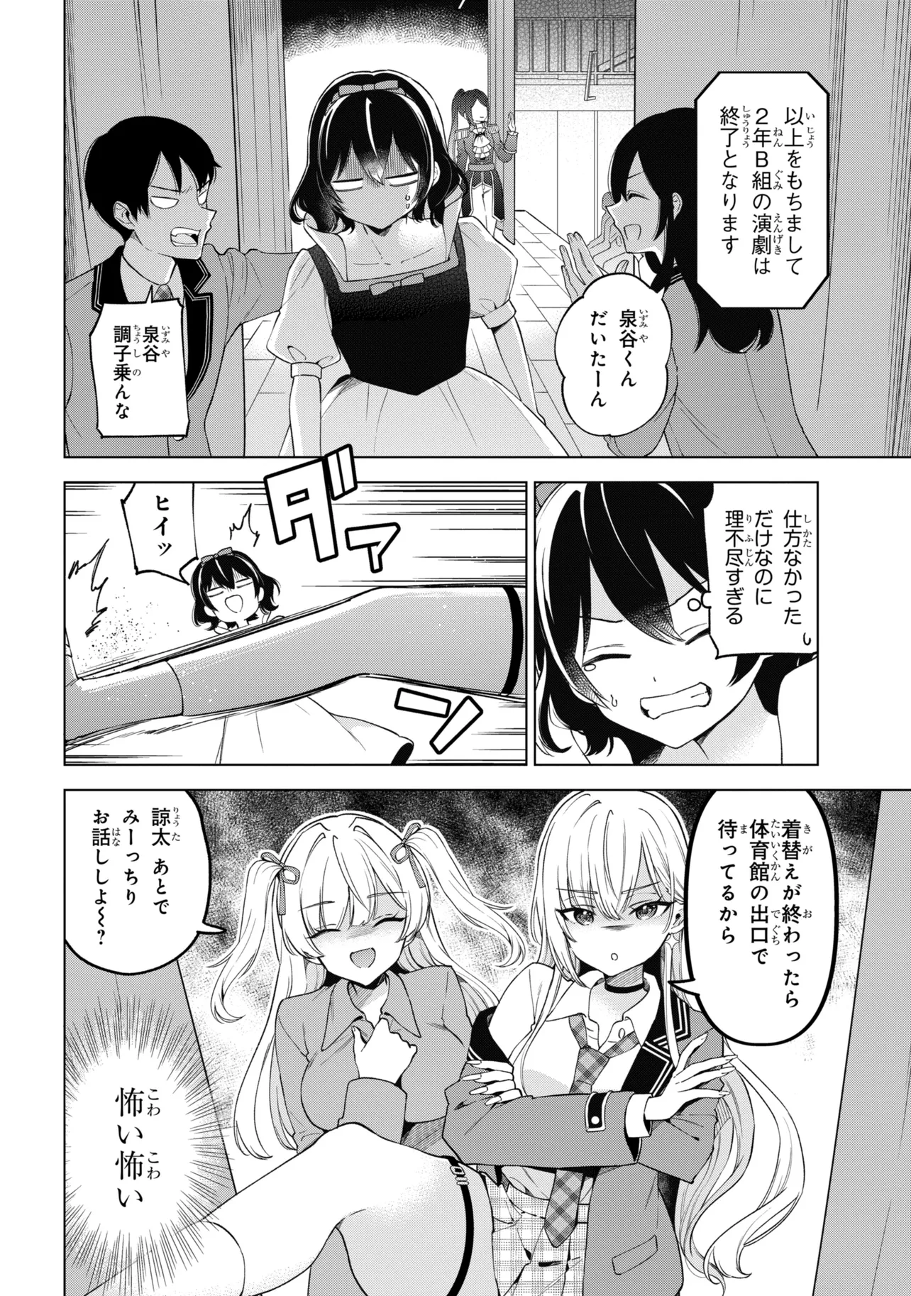 Inkya no Ore ga Sekigae de S-kyuu Bishoujo ni Kakomaretara Himitsu no Kankei ga Hajimatta. Chapter 13 16ページ