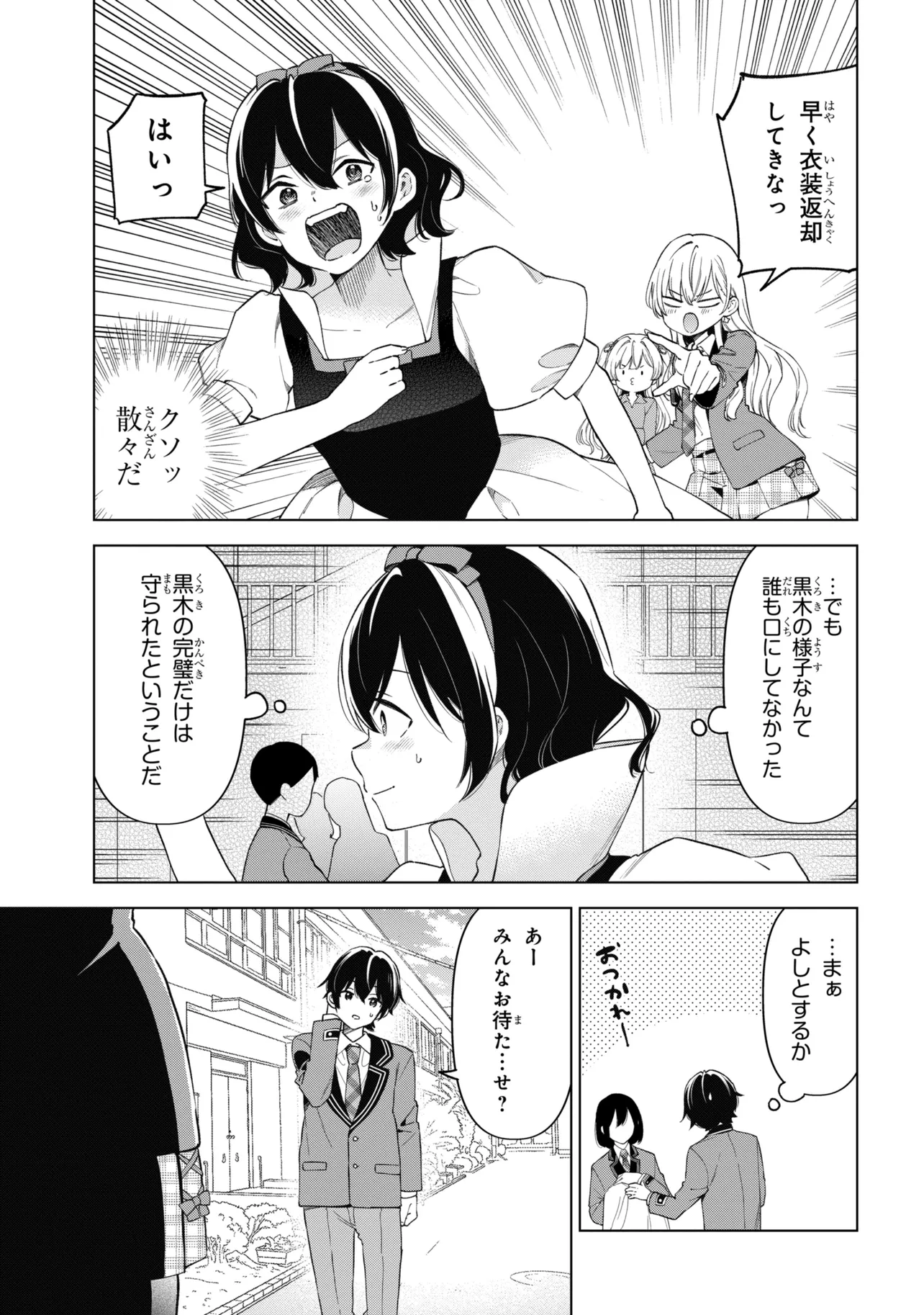 Inkya no Ore ga Sekigae de S-kyuu Bishoujo ni Kakomaretara Himitsu no Kankei ga Hajimatta. Chapter 13 17ページ