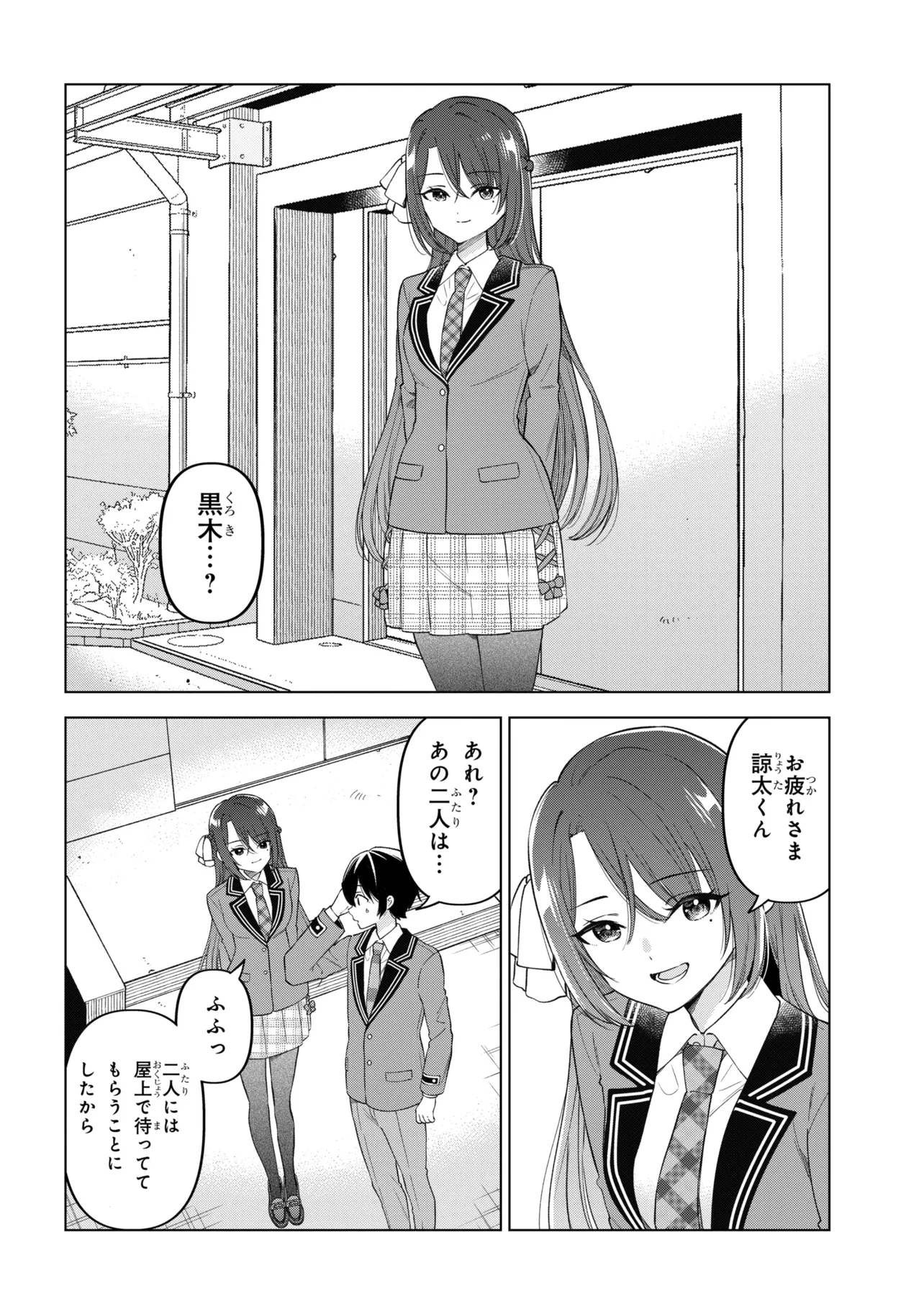 Inkya no Ore ga Sekigae de S-kyuu Bishoujo ni Kakomaretara Himitsu no Kankei ga Hajimatta. Chapter 13 18ページ