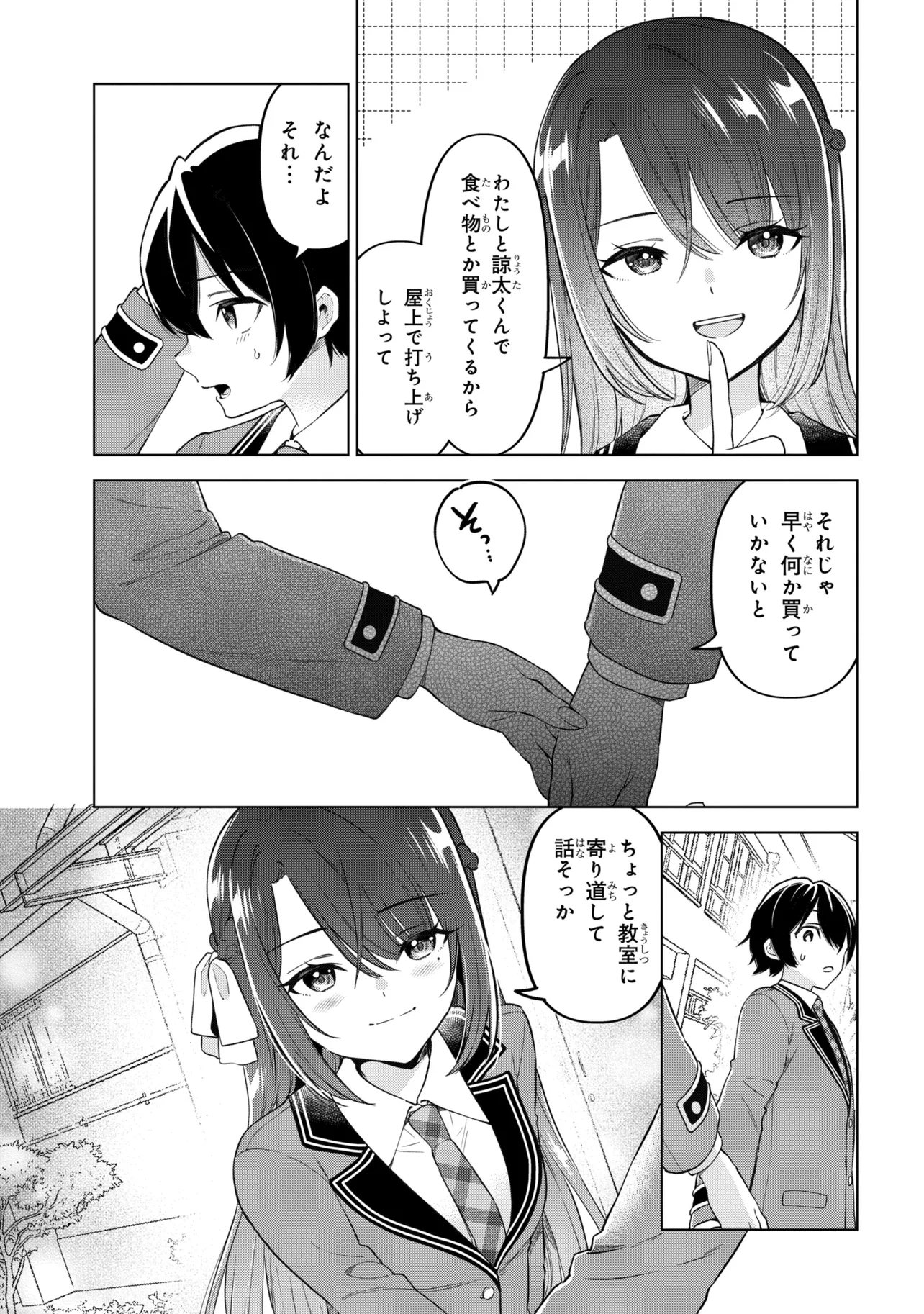 Inkya no Ore ga Sekigae de S-kyuu Bishoujo ni Kakomaretara Himitsu no Kankei ga Hajimatta. Chapter 13 19ページ