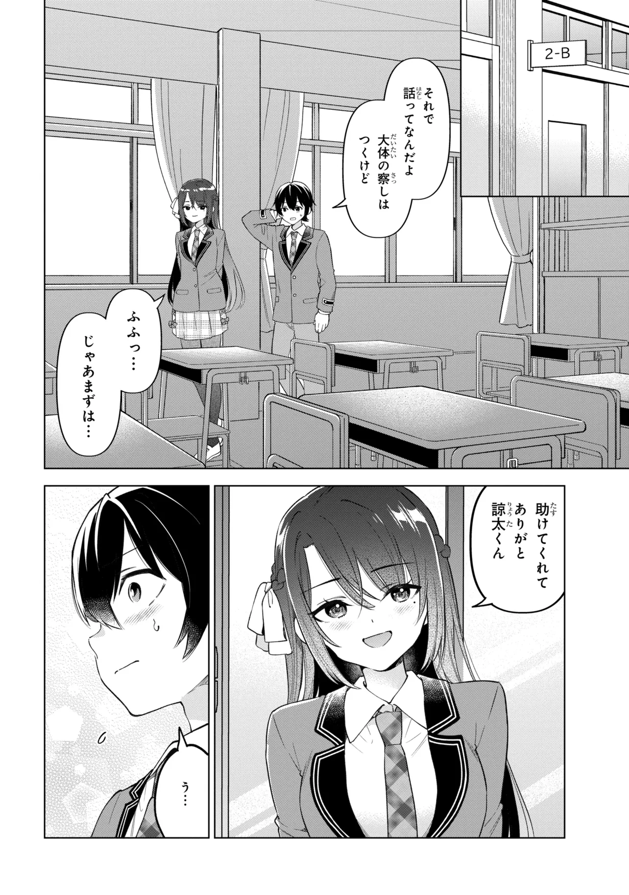 Inkya no Ore ga Sekigae de S-kyuu Bishoujo ni Kakomaretara Himitsu no Kankei ga Hajimatta. Chapter 13 20ページ